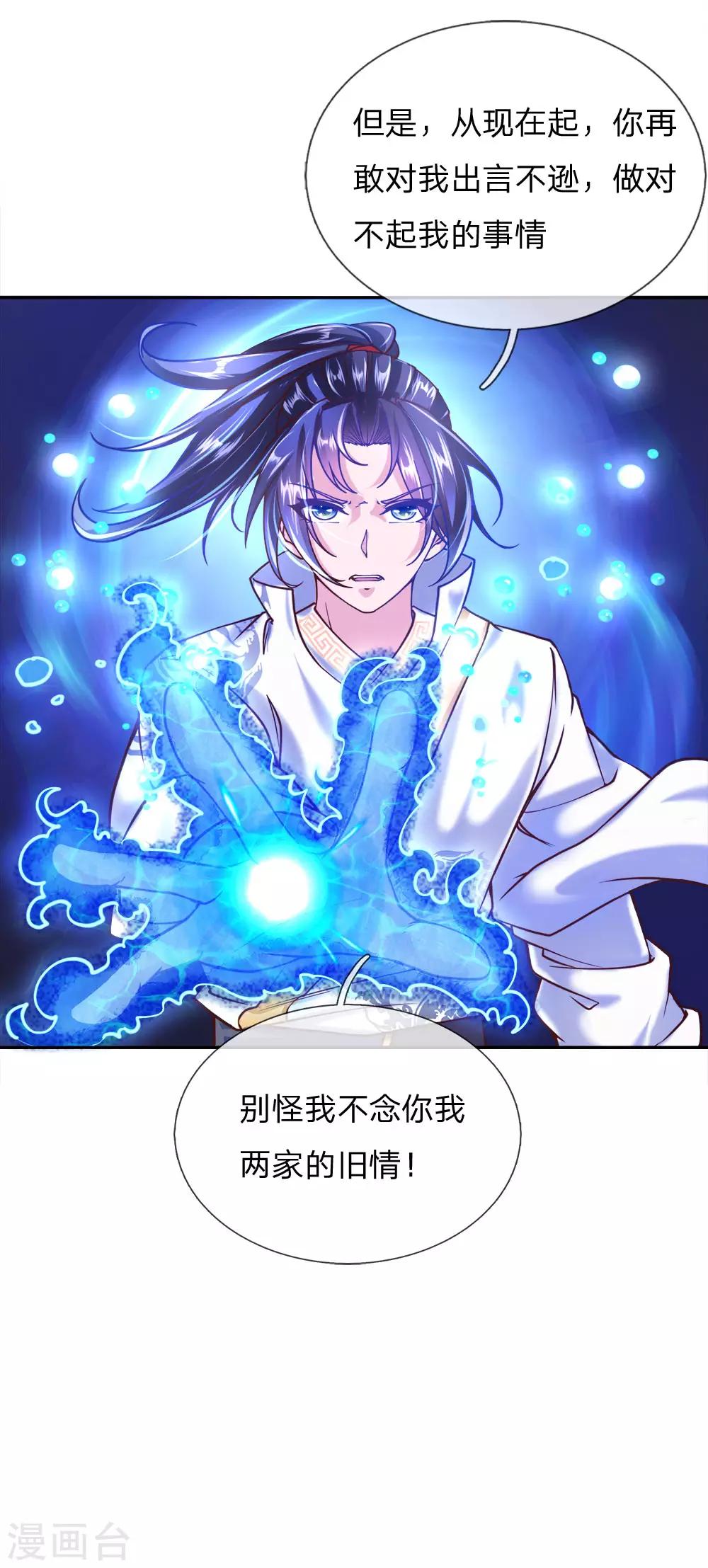第68话 孙玉莹的嘲讽-第70话
