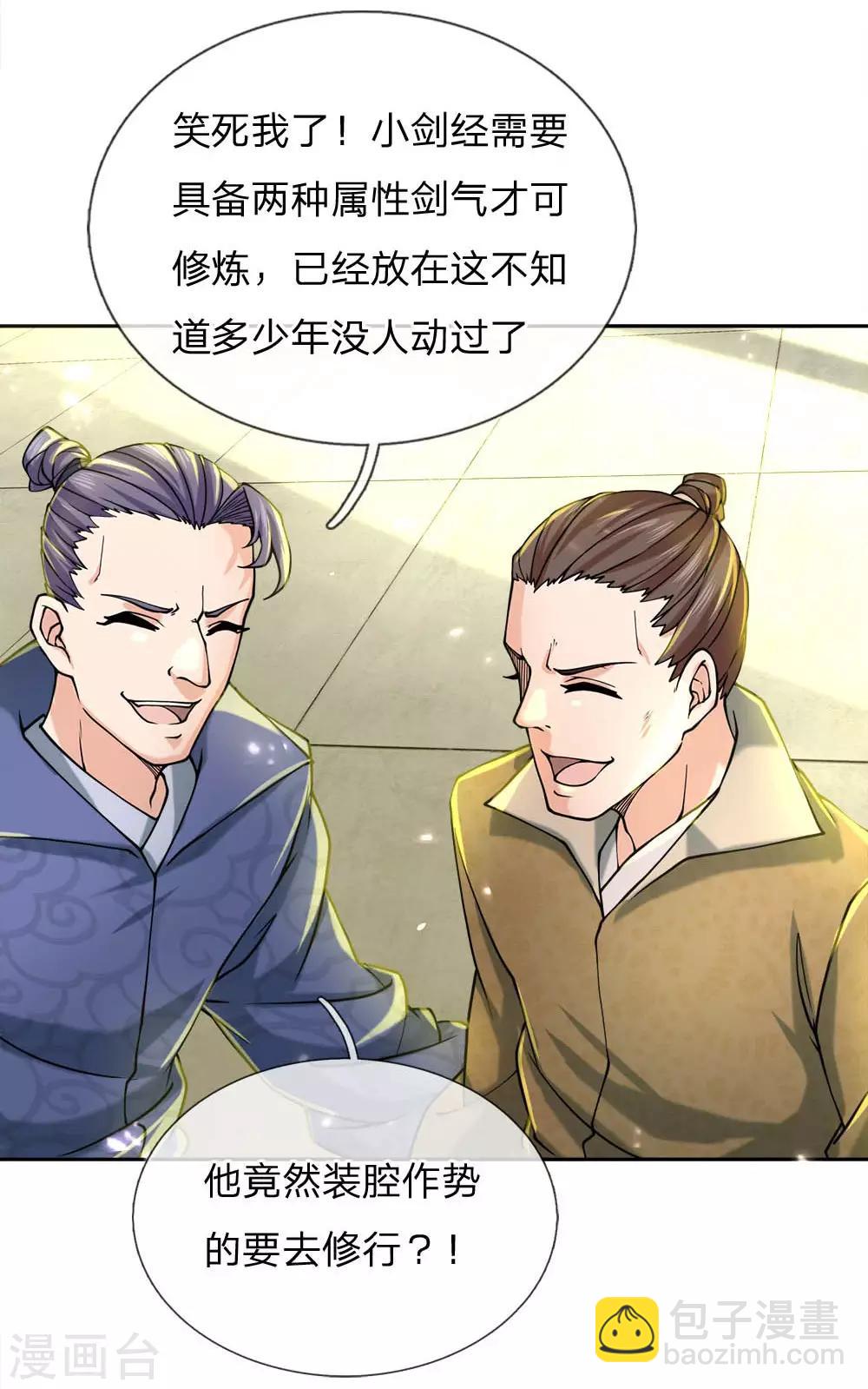 第68话 孙玉莹的嘲讽-第70话
