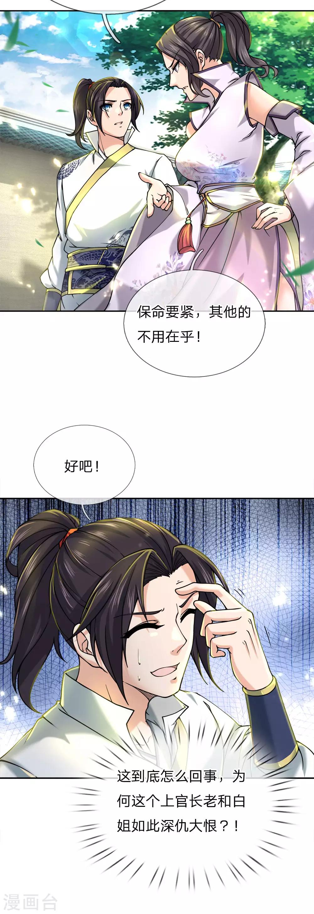 第74话 被我废的！-第76话
