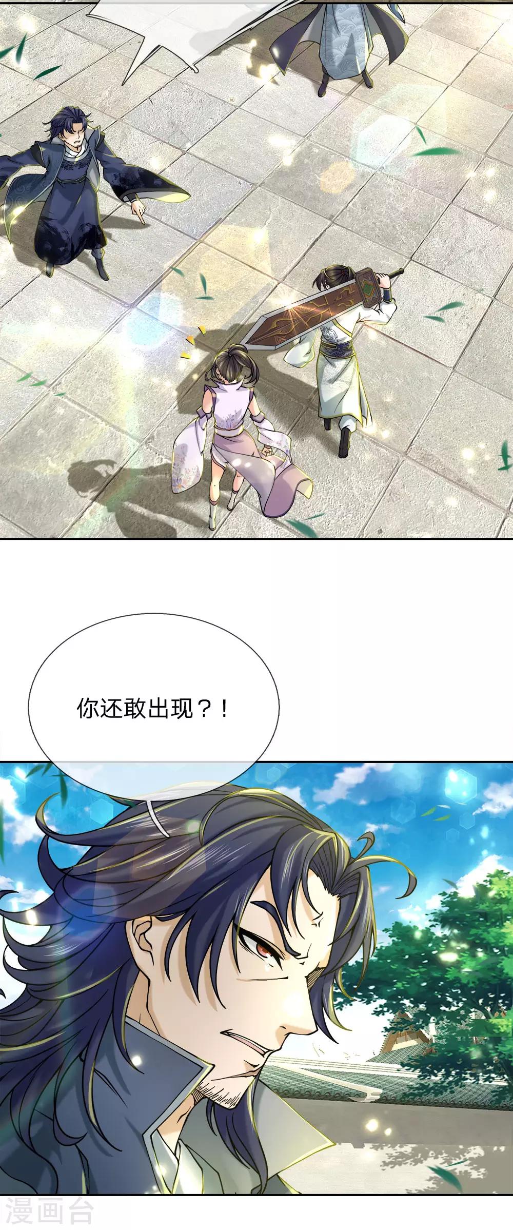第74话 被我废的！-第76话