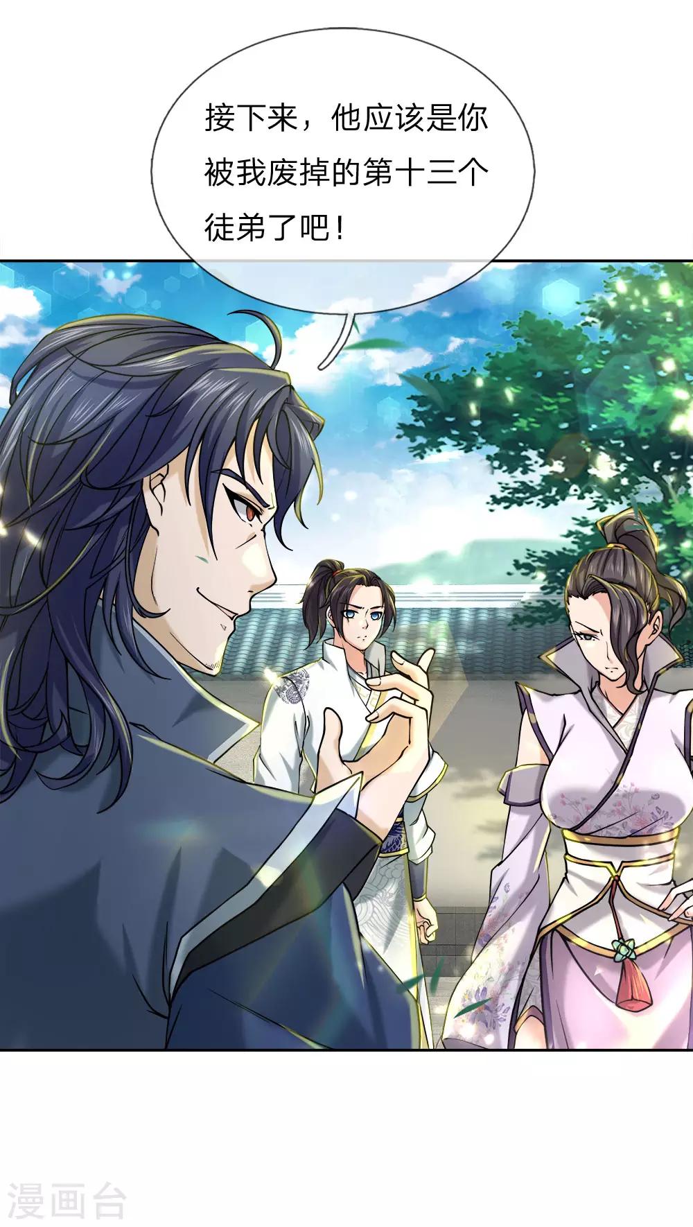 第74话 被我废的！-第76话