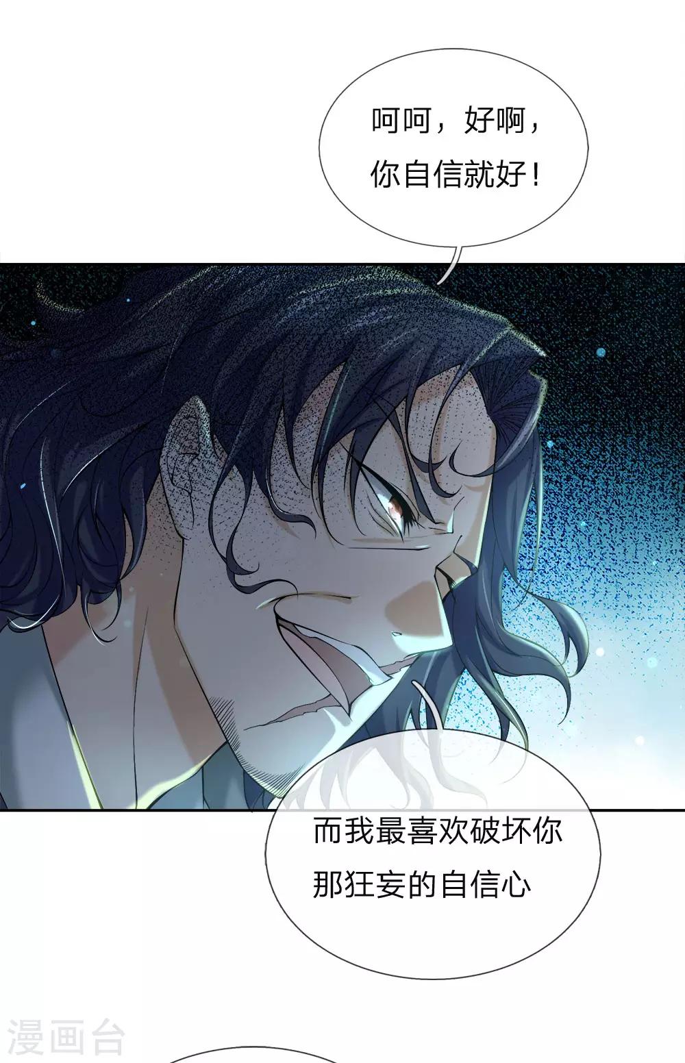 第78话 杂役弟子的挑战-第80话
