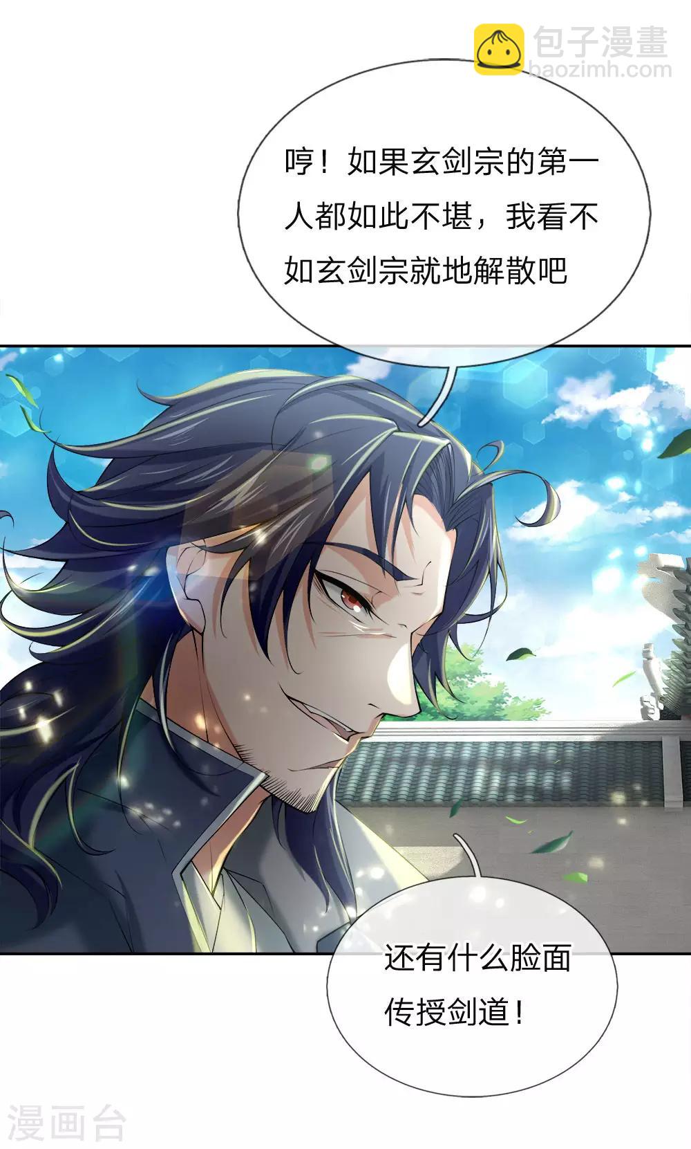 第78话 杂役弟子的挑战-第80话