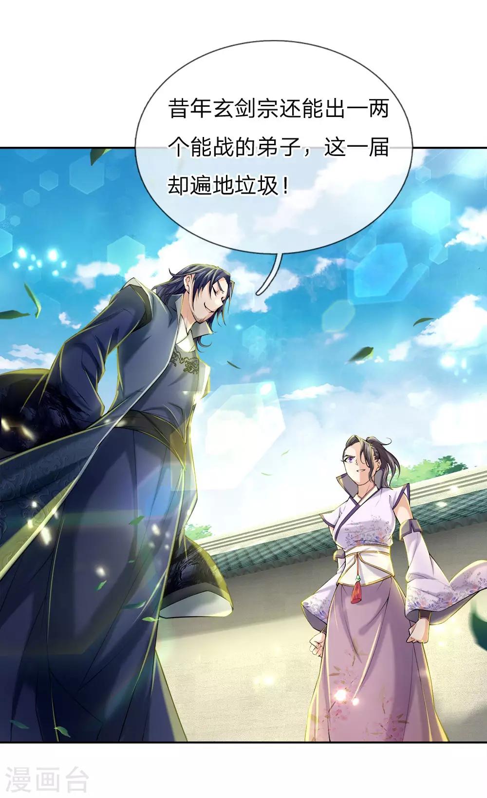 第78话 杂役弟子的挑战-第80话