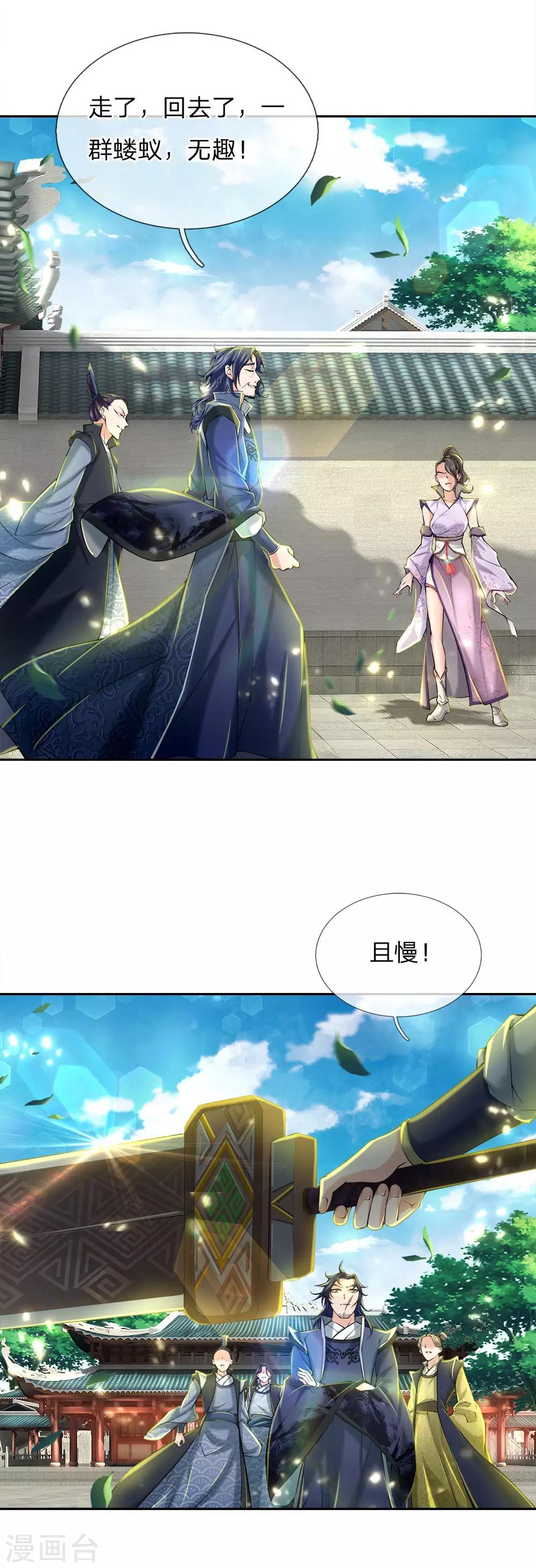第78话 杂役弟子的挑战-第80话