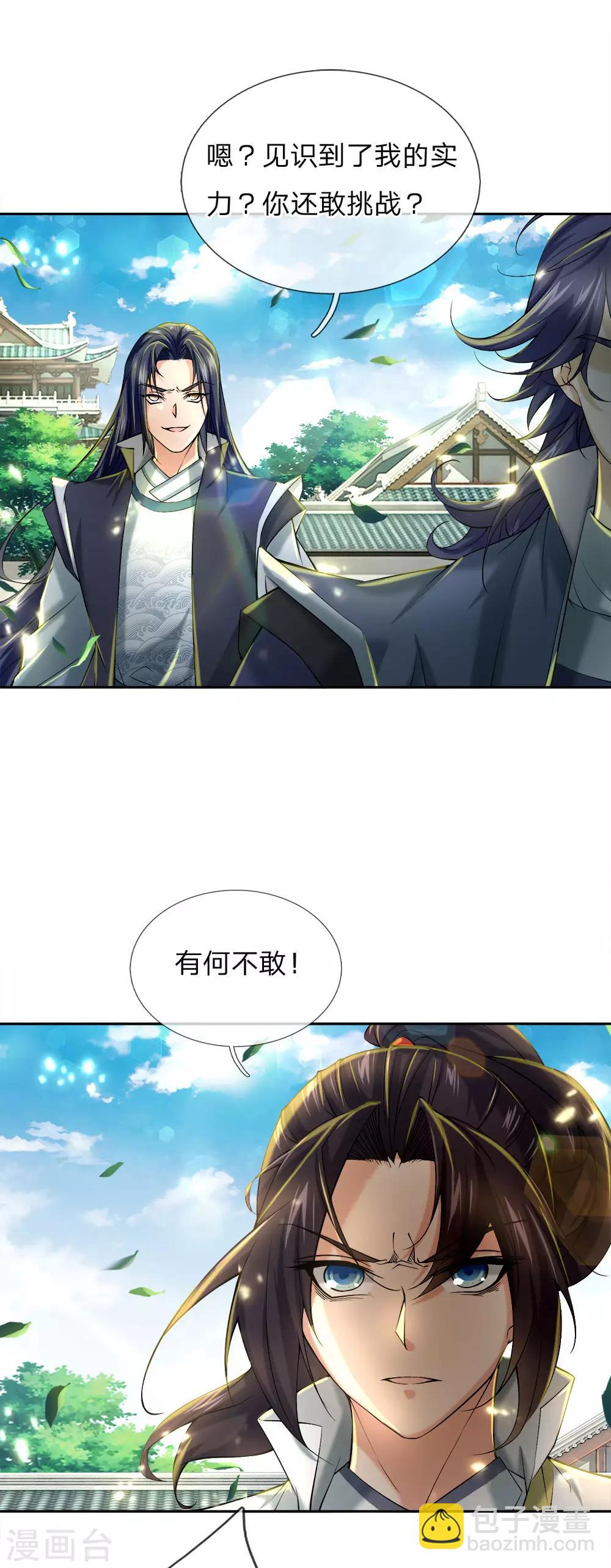 第78话 杂役弟子的挑战-第80话