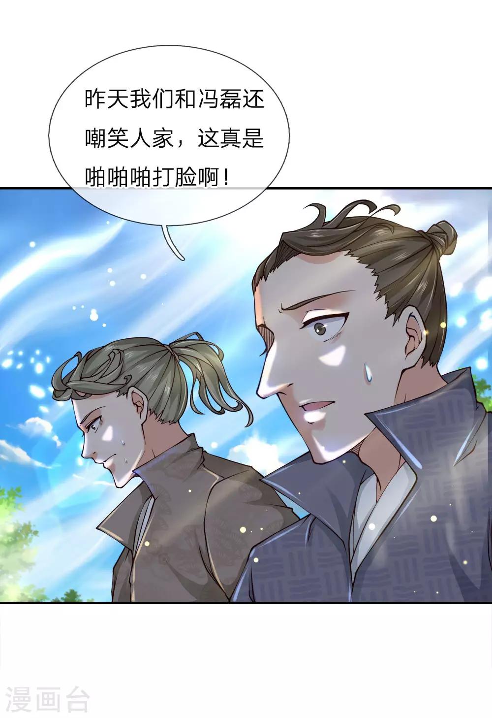 第79话 现场打脸-第82话