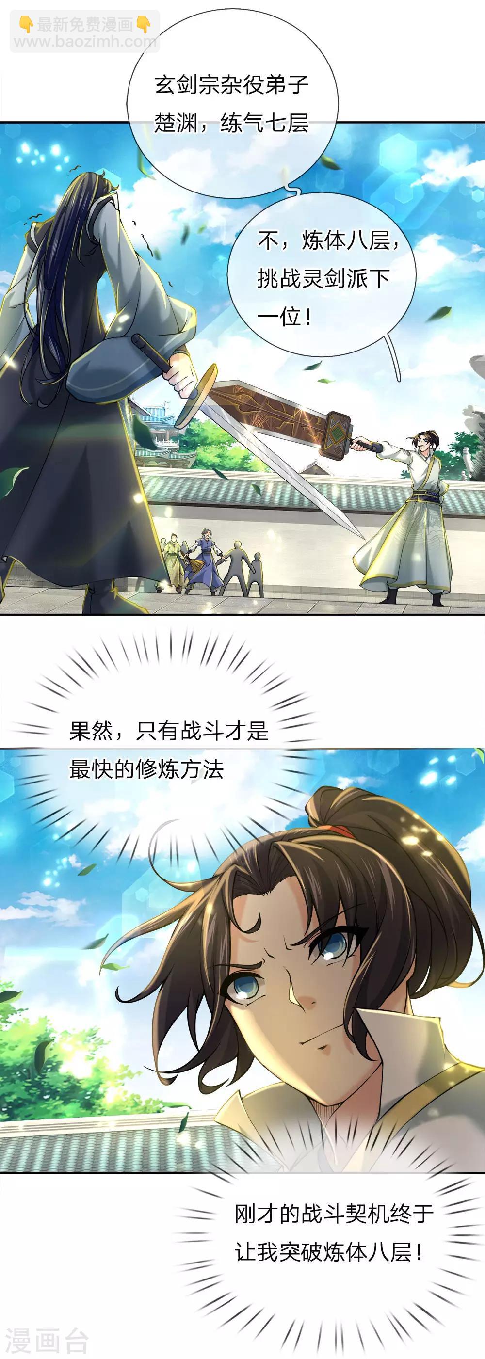 第81话 突破炼体八层-第84话