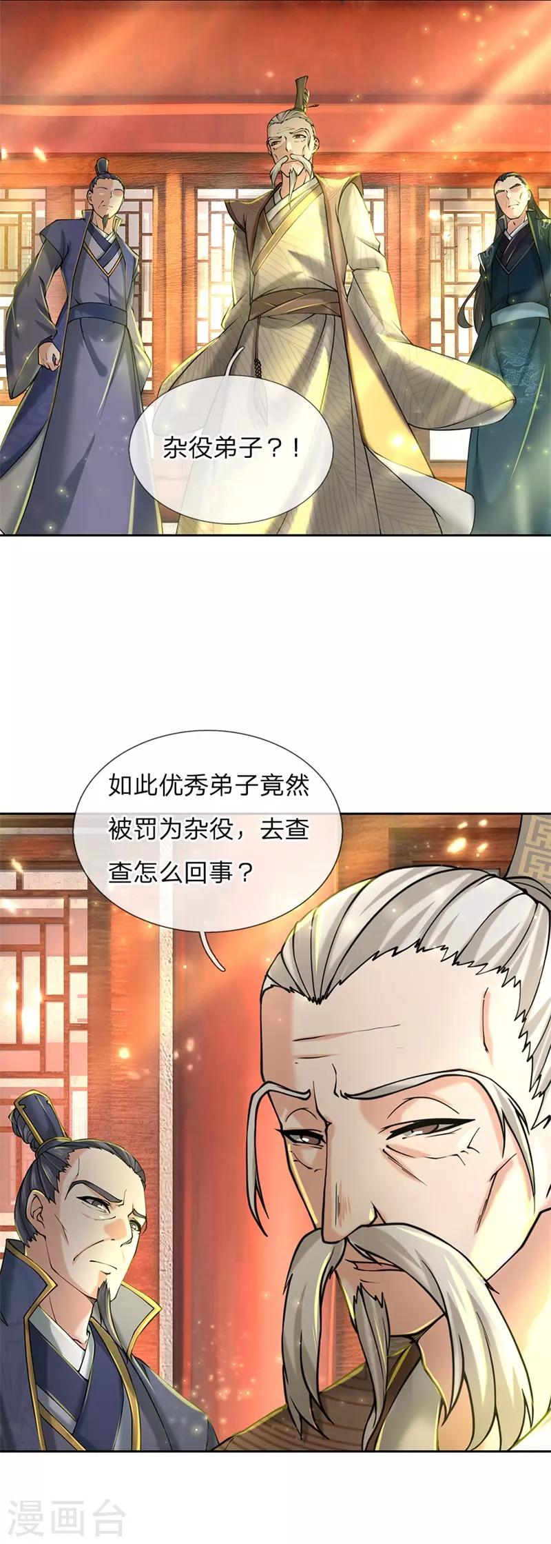 第83话 决不能让他进入内门-第86话