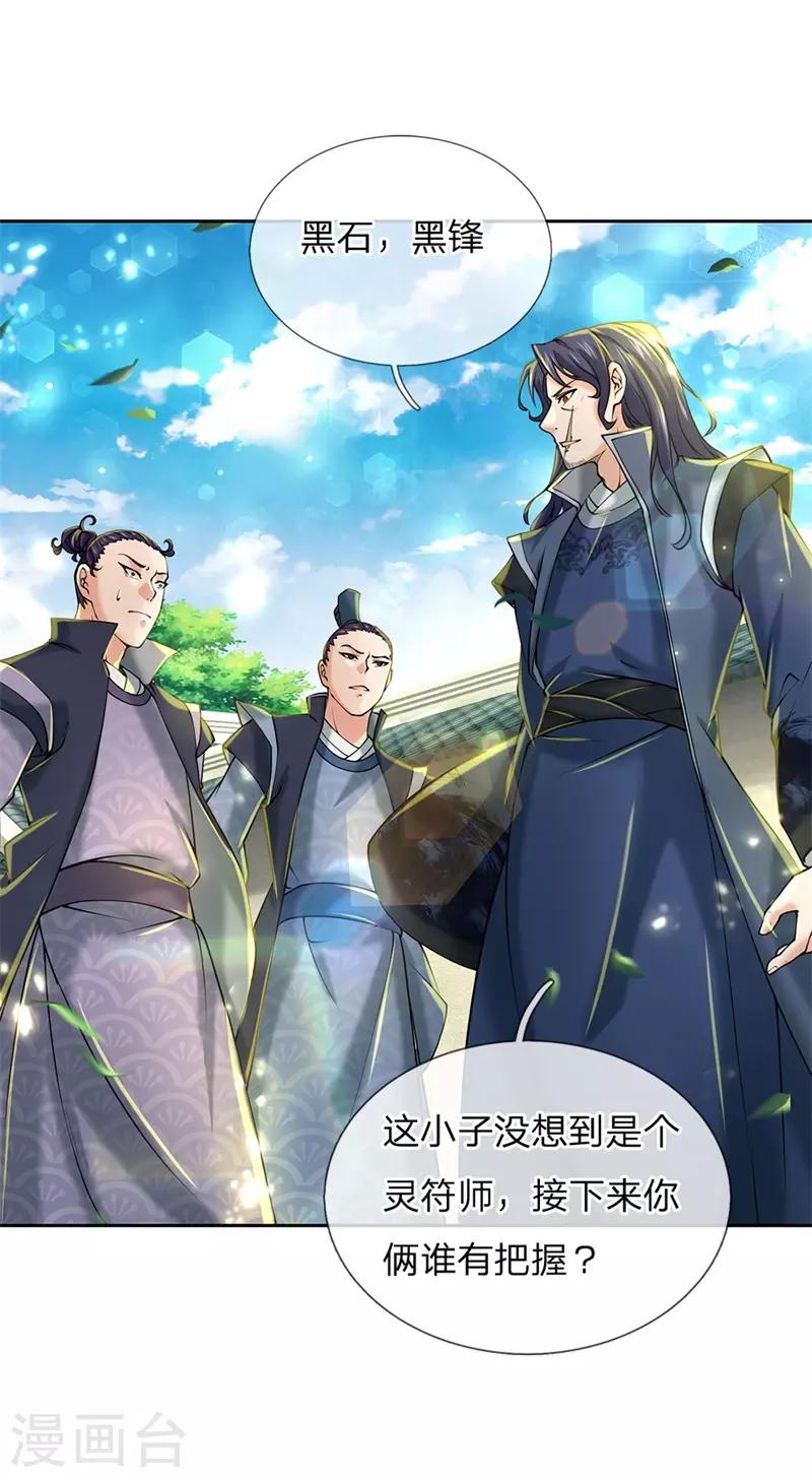 第83话 决不能让他进入内门-第86话
