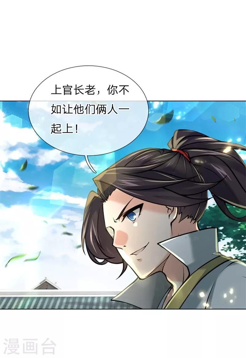 第83话 决不能让他进入内门-第86话