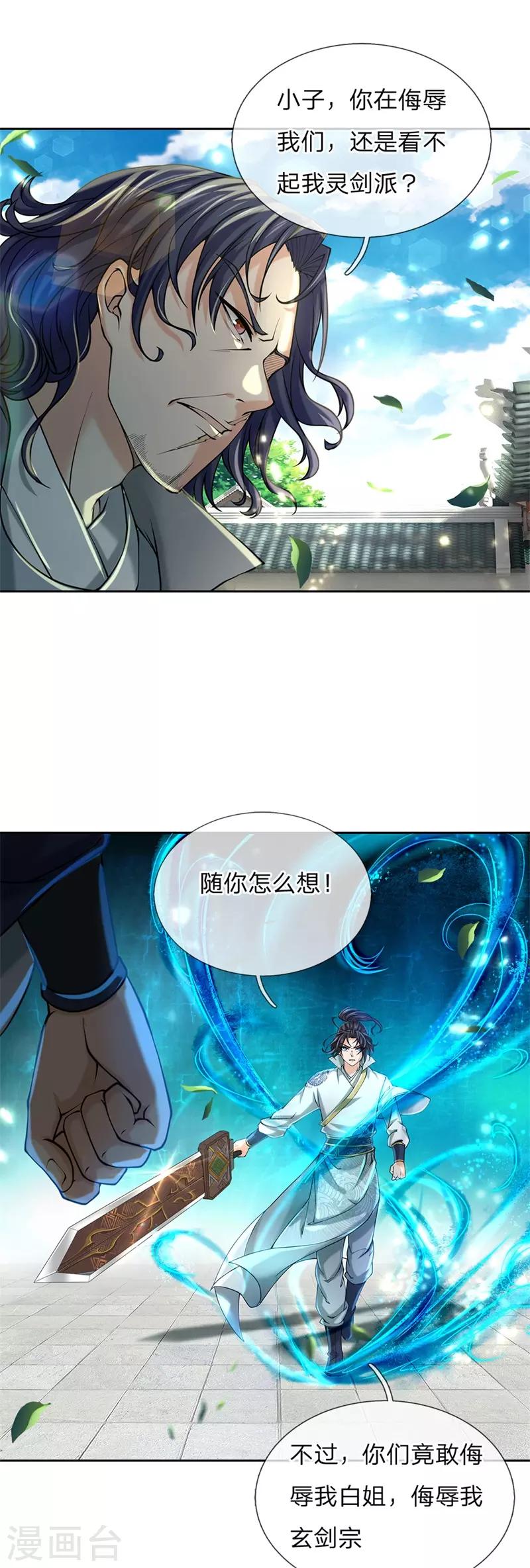 第83话 决不能让他进入内门-第86话