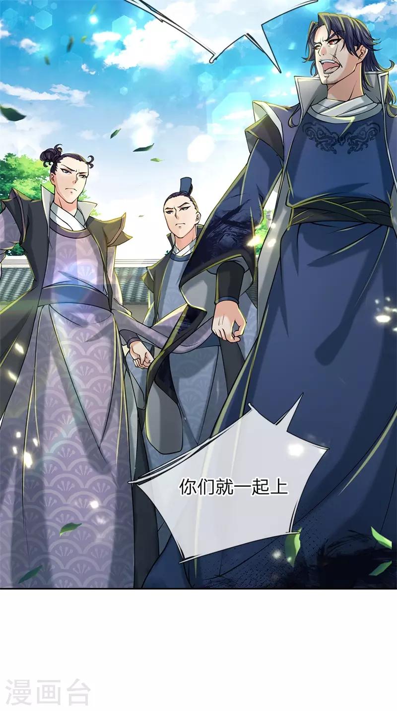第83话 决不能让他进入内门-第86话