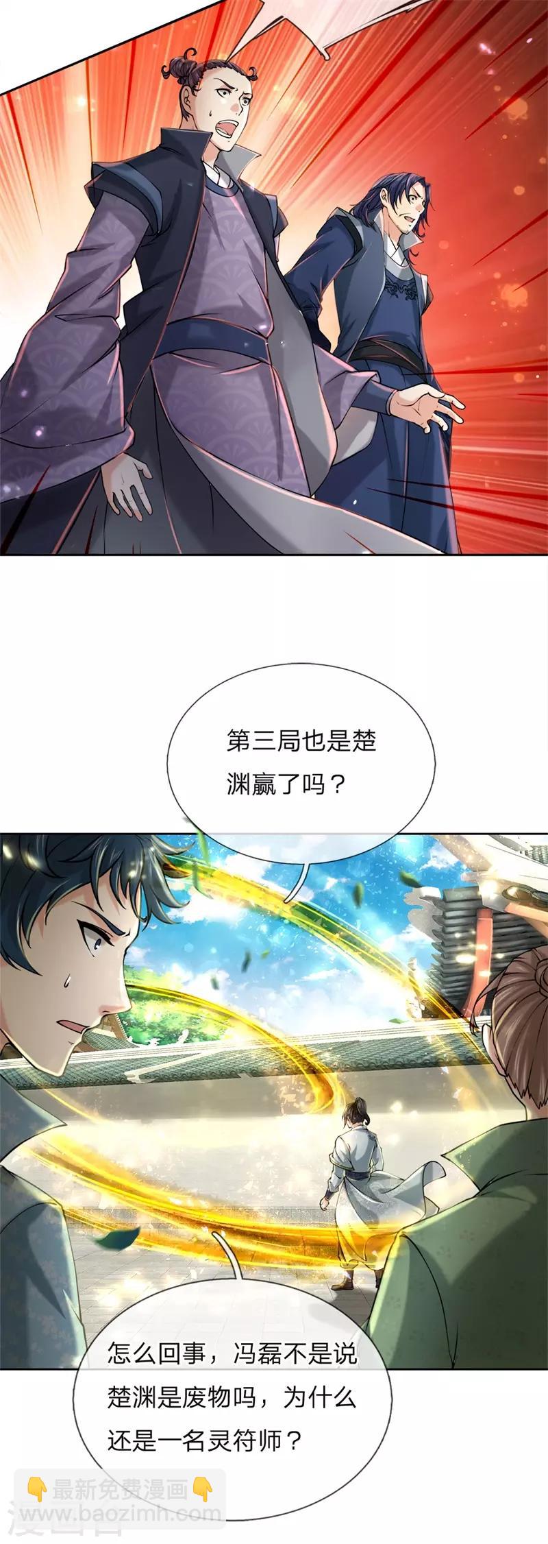 第83话 决不能让他进入内门-第86话