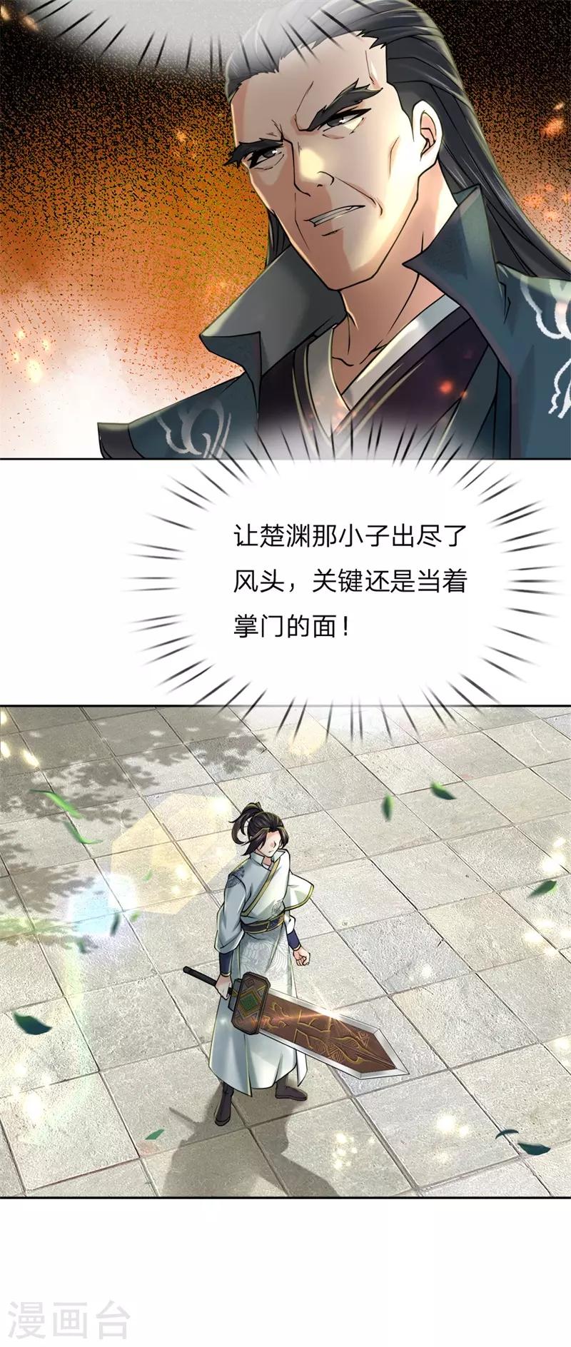 第83话 决不能让他进入内门-第86话