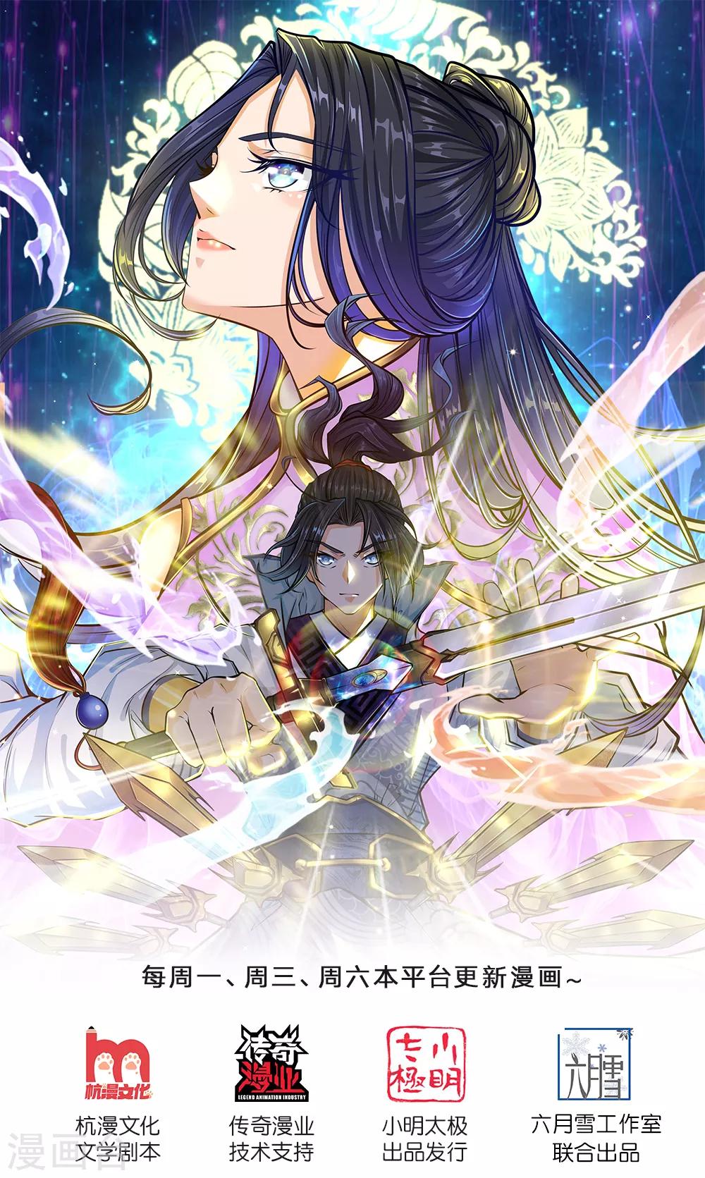 第85话 双剑合璧-第88话
