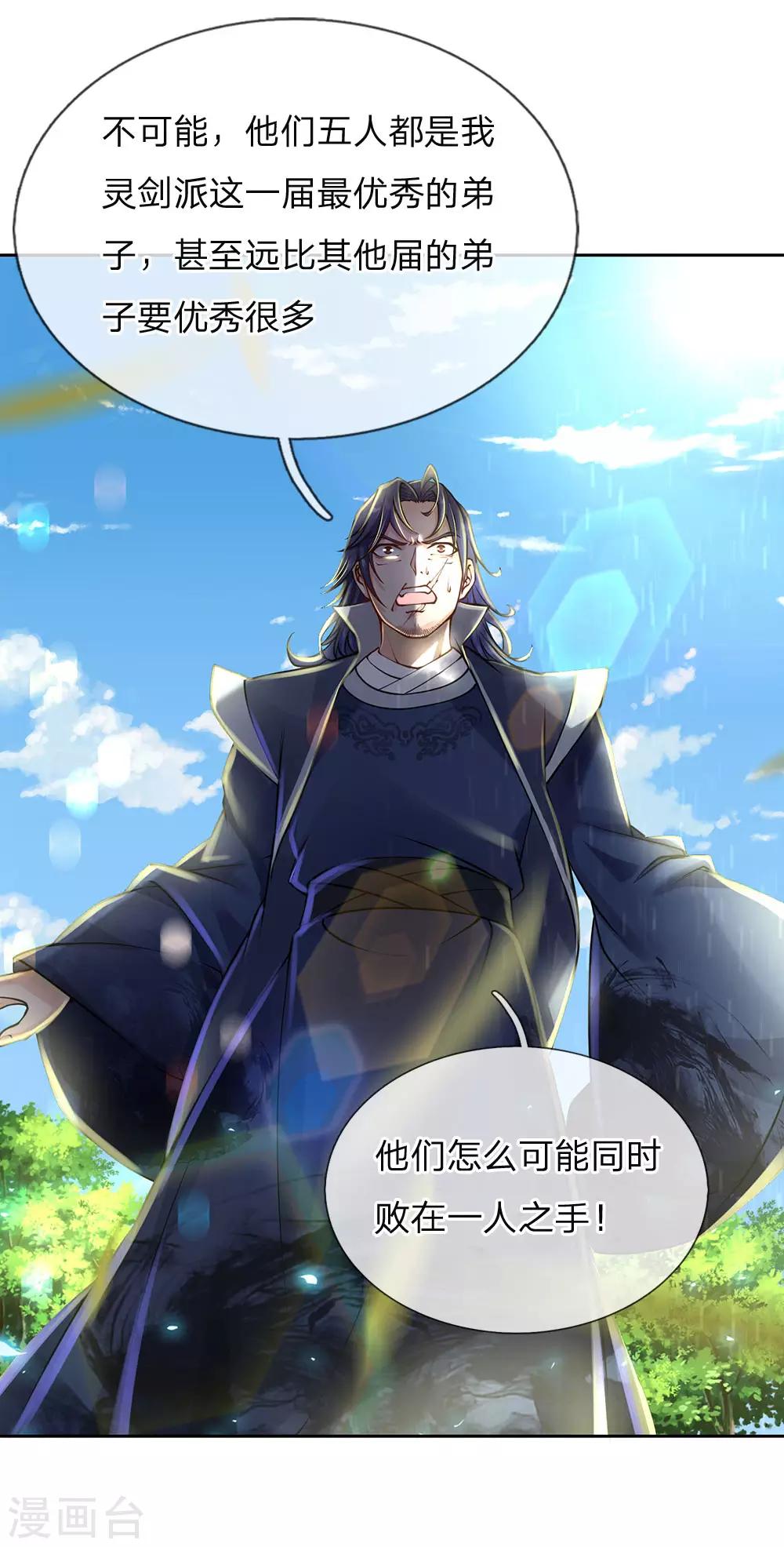 第85话 双剑合璧-第88话