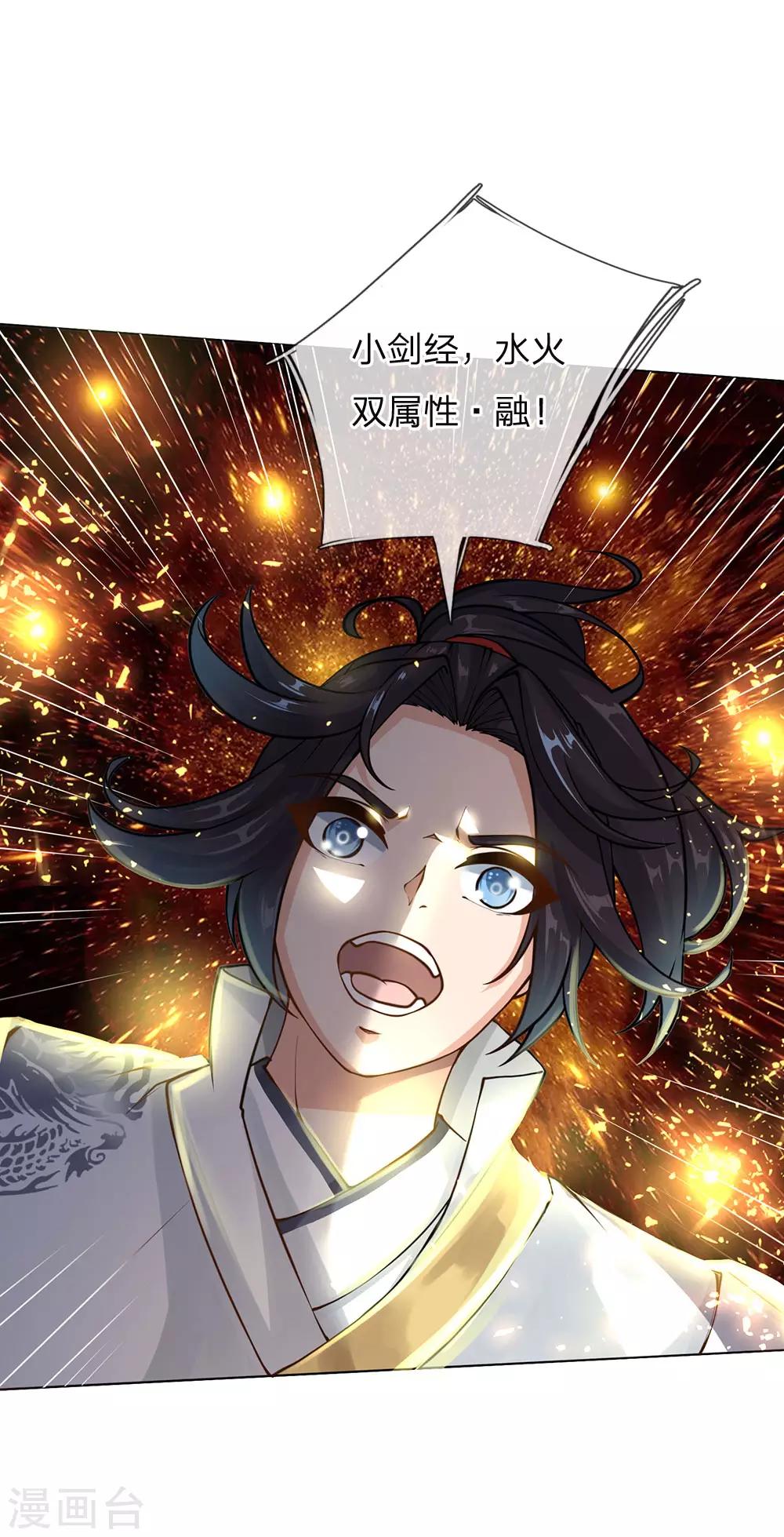 第85话 双剑合璧-第88话