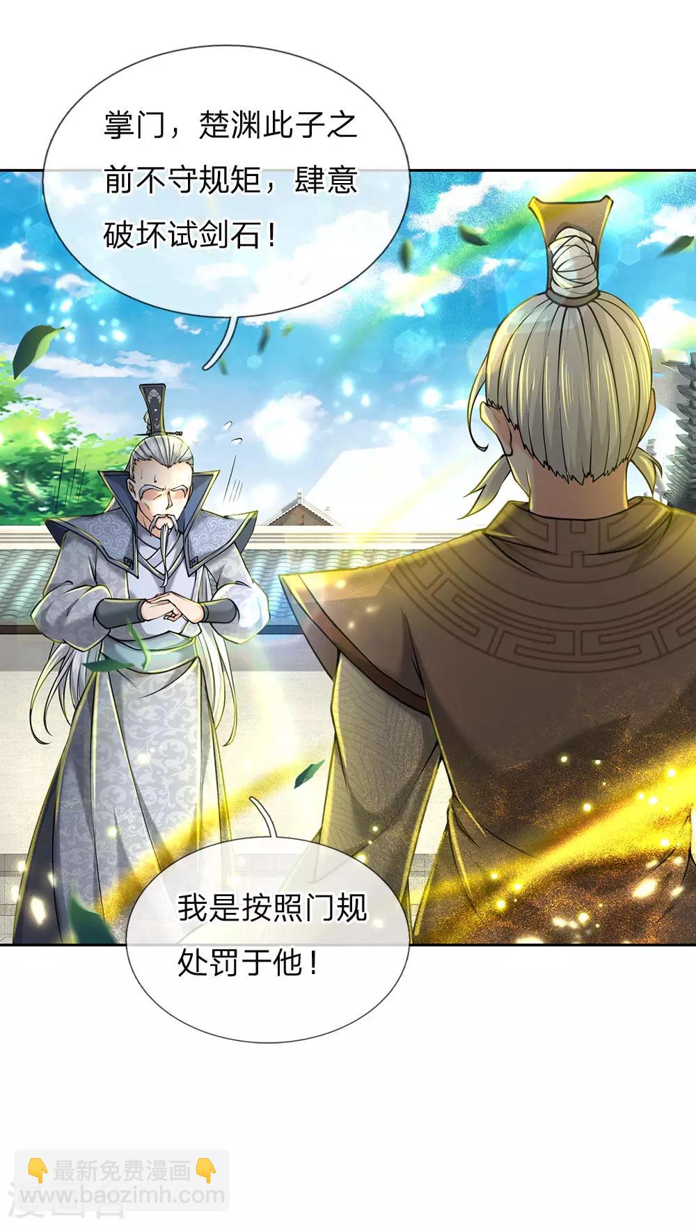 第87话 先贤洞！修行！-第90话