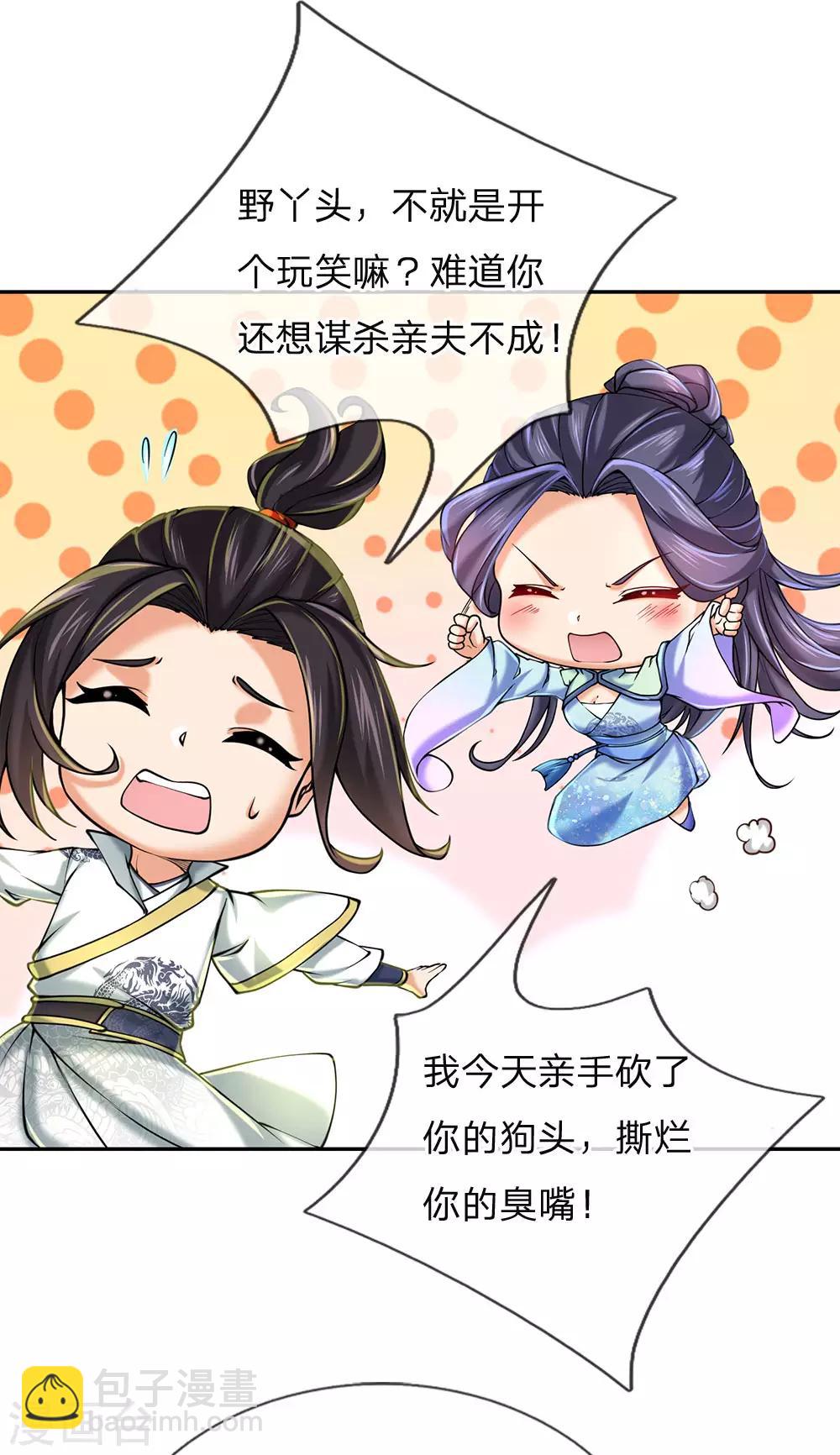 第89话 原来安是师母的姓-第92话