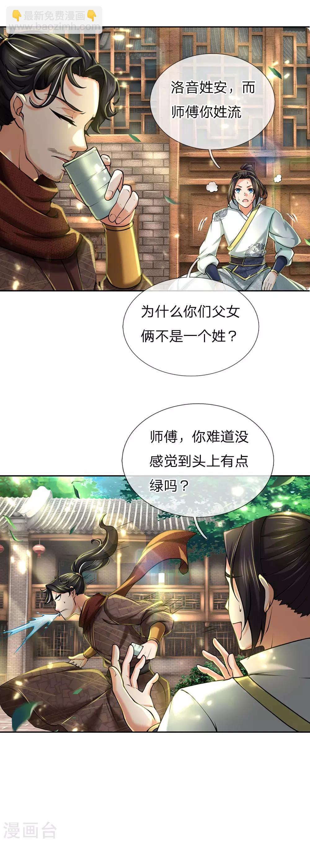 第89话 原来安是师母的姓-第92话