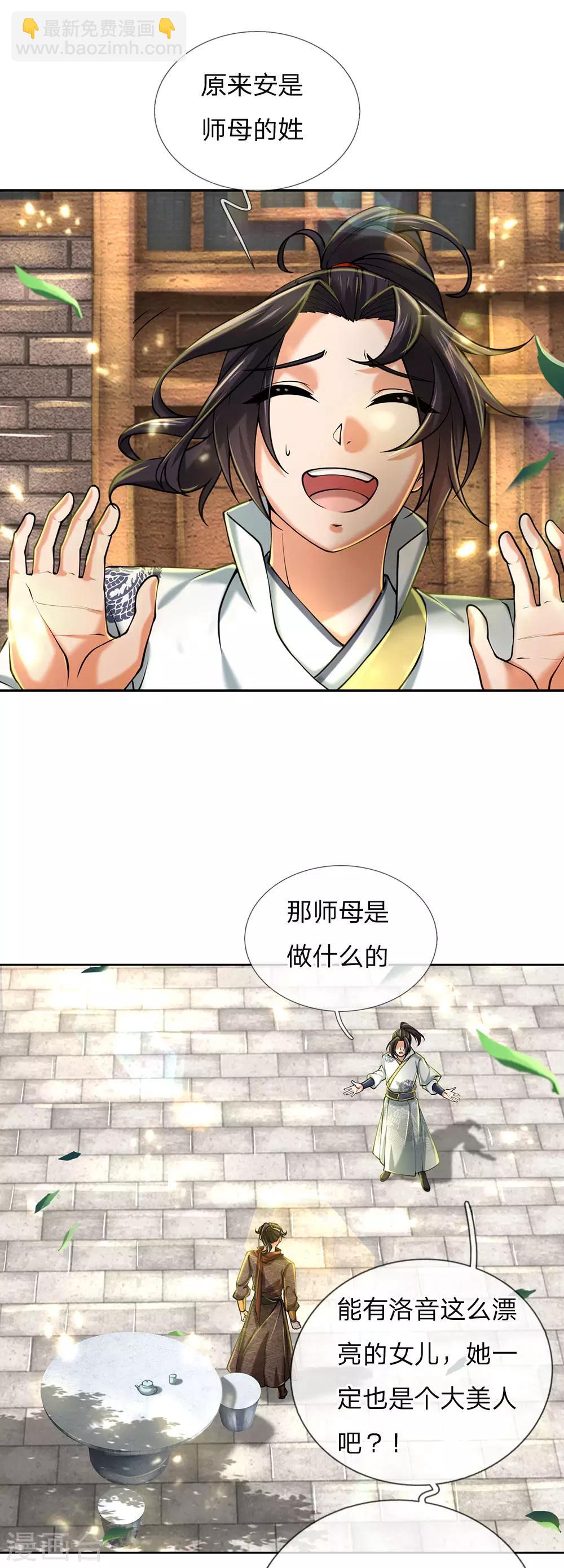 第89话 原来安是师母的姓-第92话