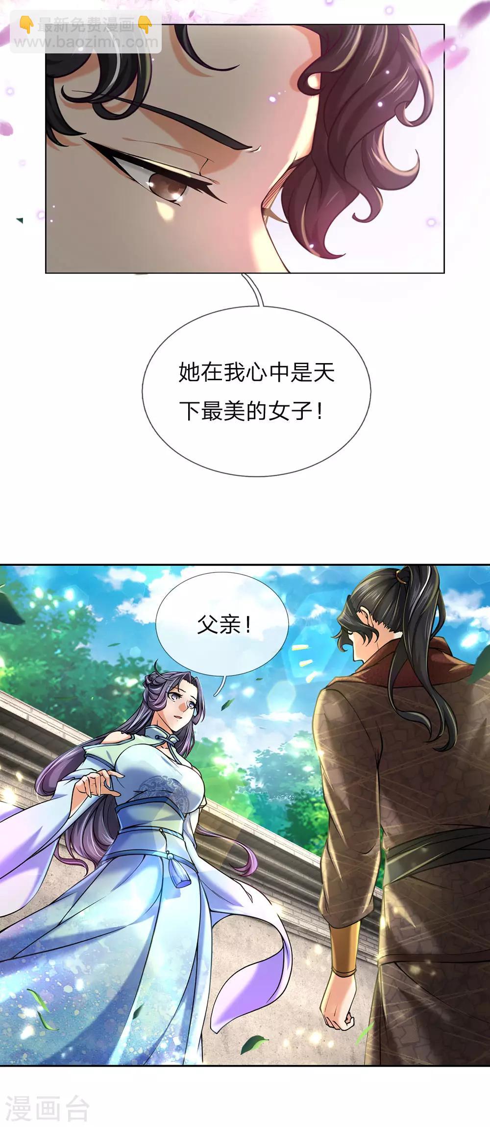 第89话 原来安是师母的姓-第92话