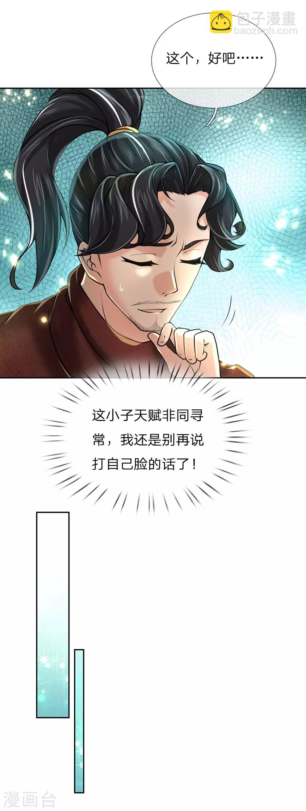 第89话 原来安是师母的姓-第92话