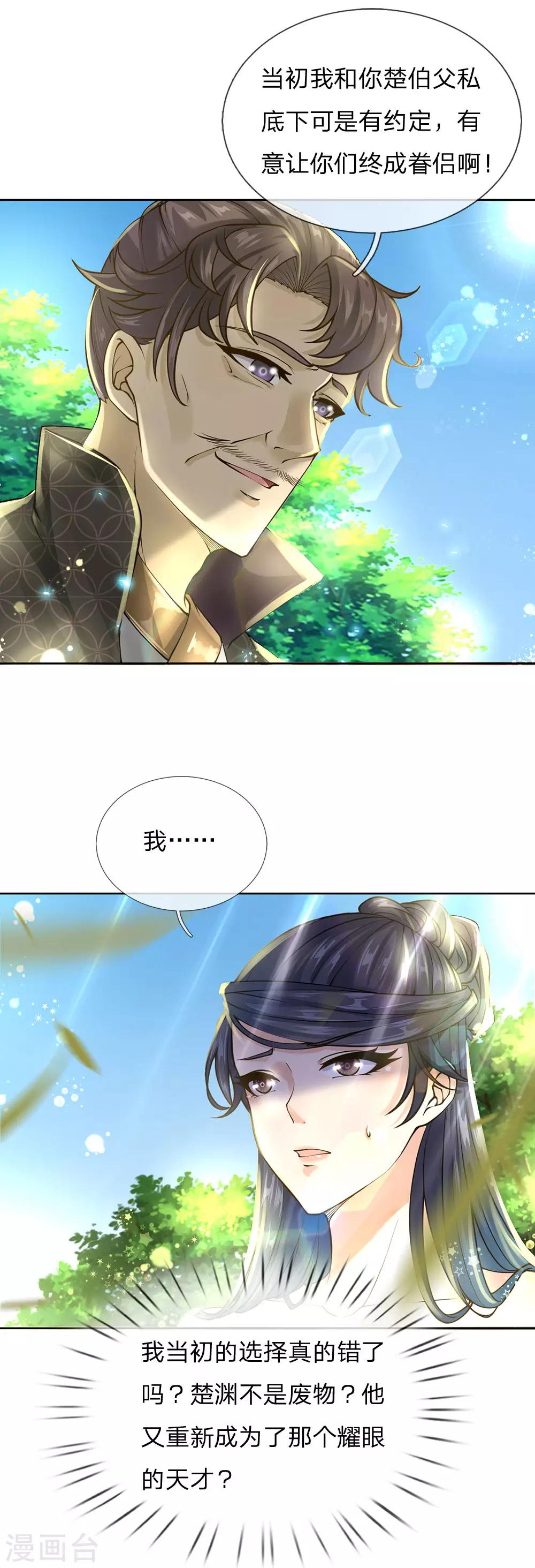 第91话 我当初的选择难道错了？-第94话