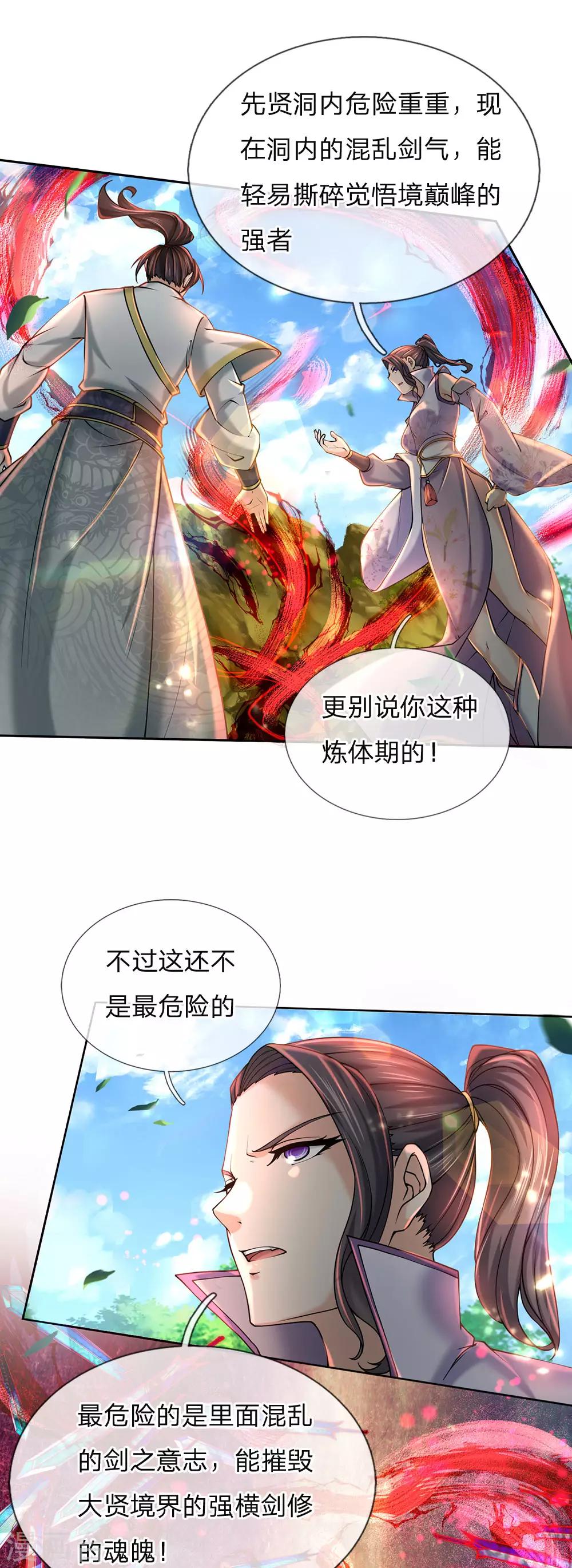 第93话 先贤洞-第96话