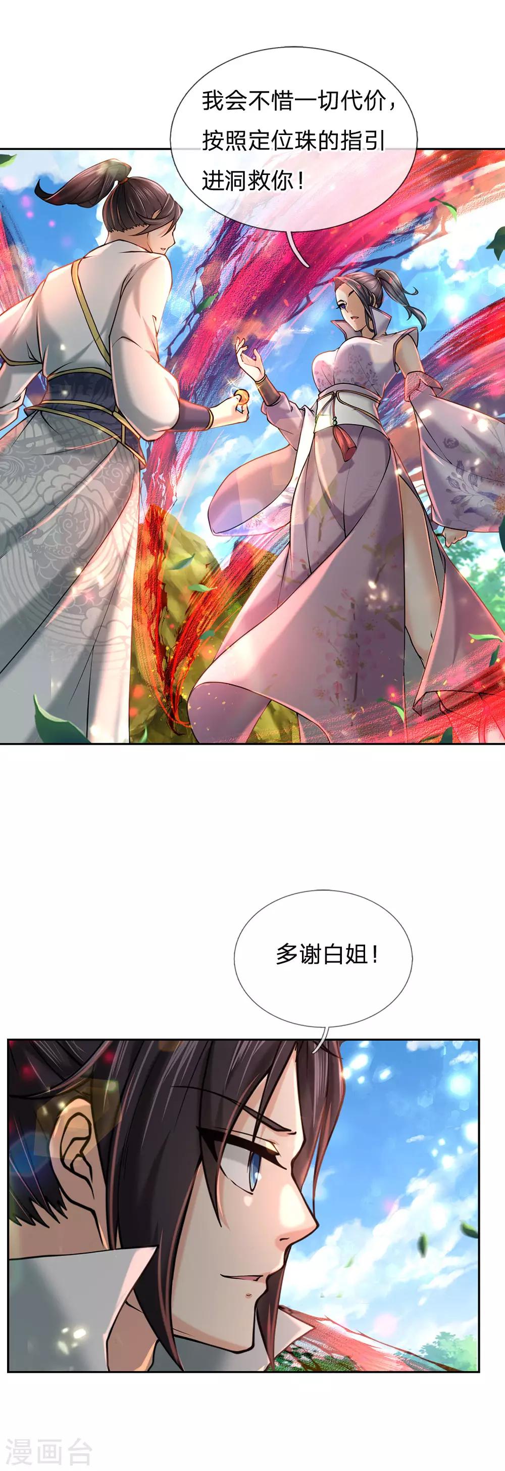 第93话 先贤洞-第96话