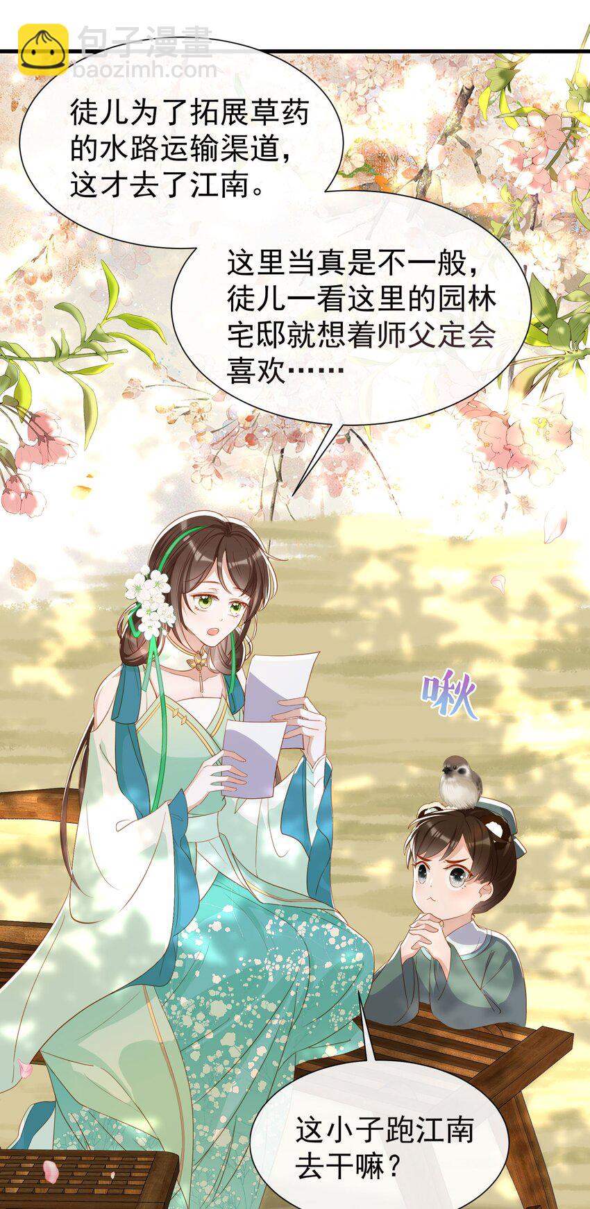 010 师父喜欢谁？-第12话