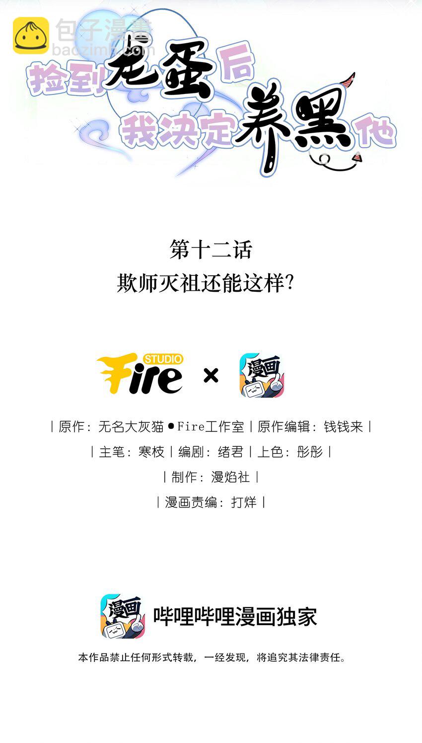 012 欺师灭祖还能这样？-第14话