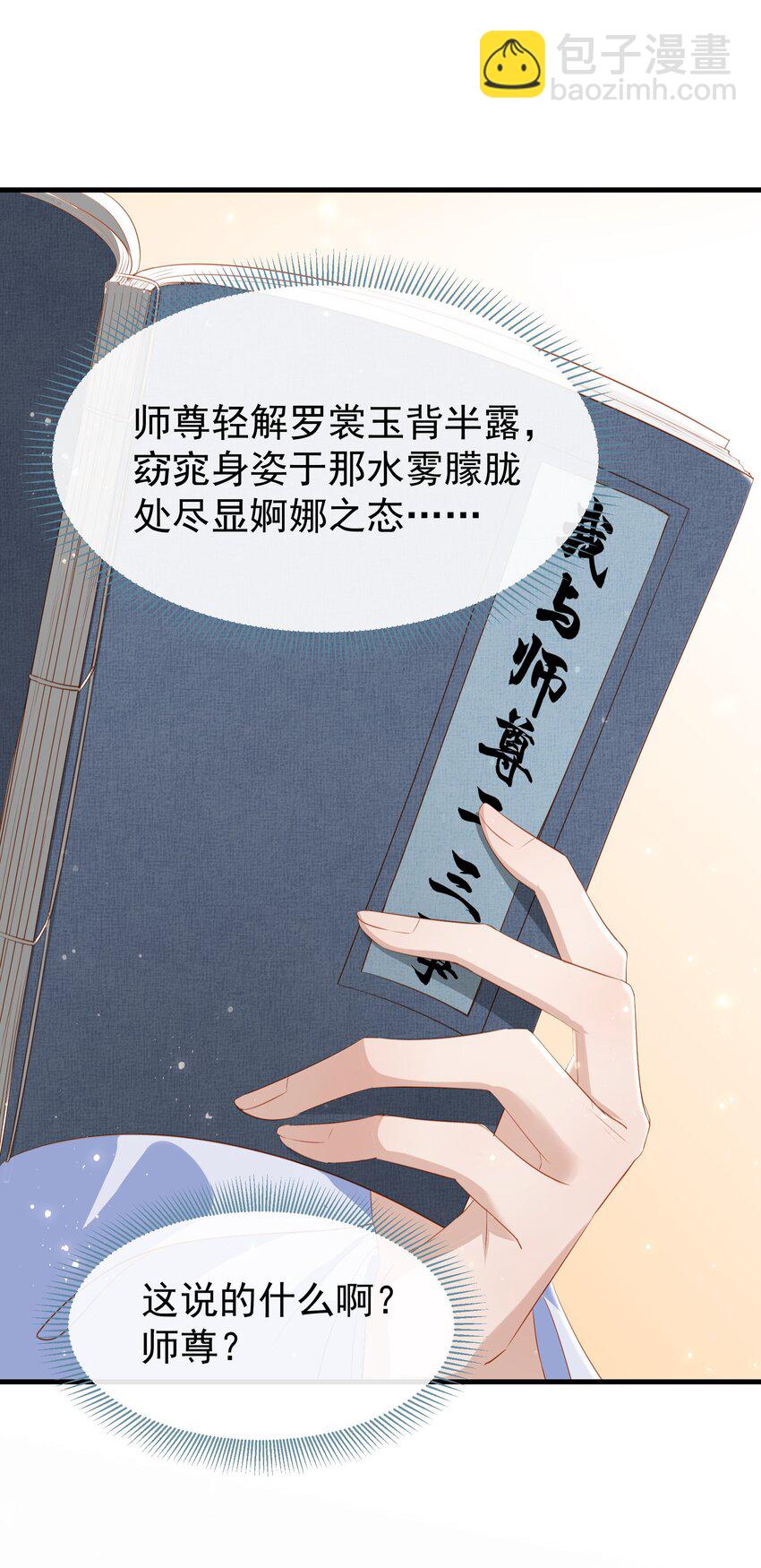 012 欺师灭祖还能这样？-第14话