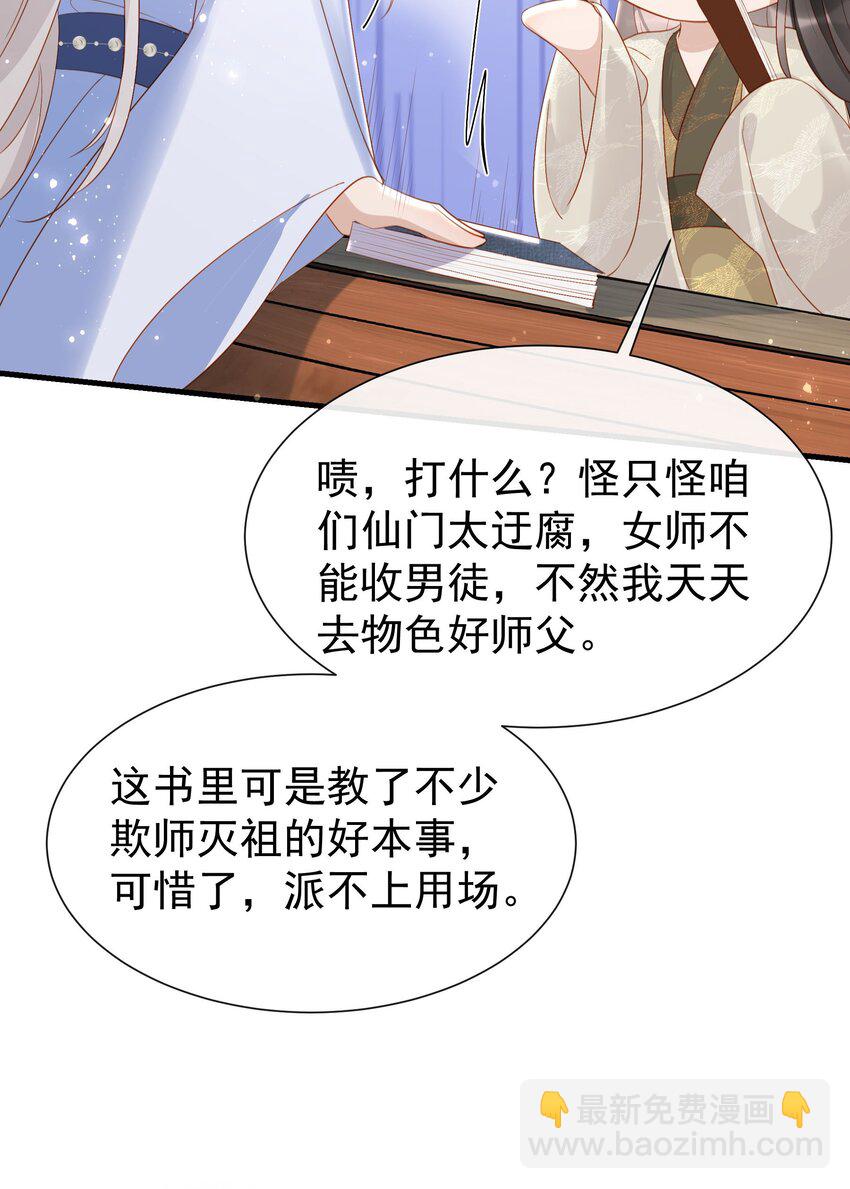 012 欺师灭祖还能这样？-第14话