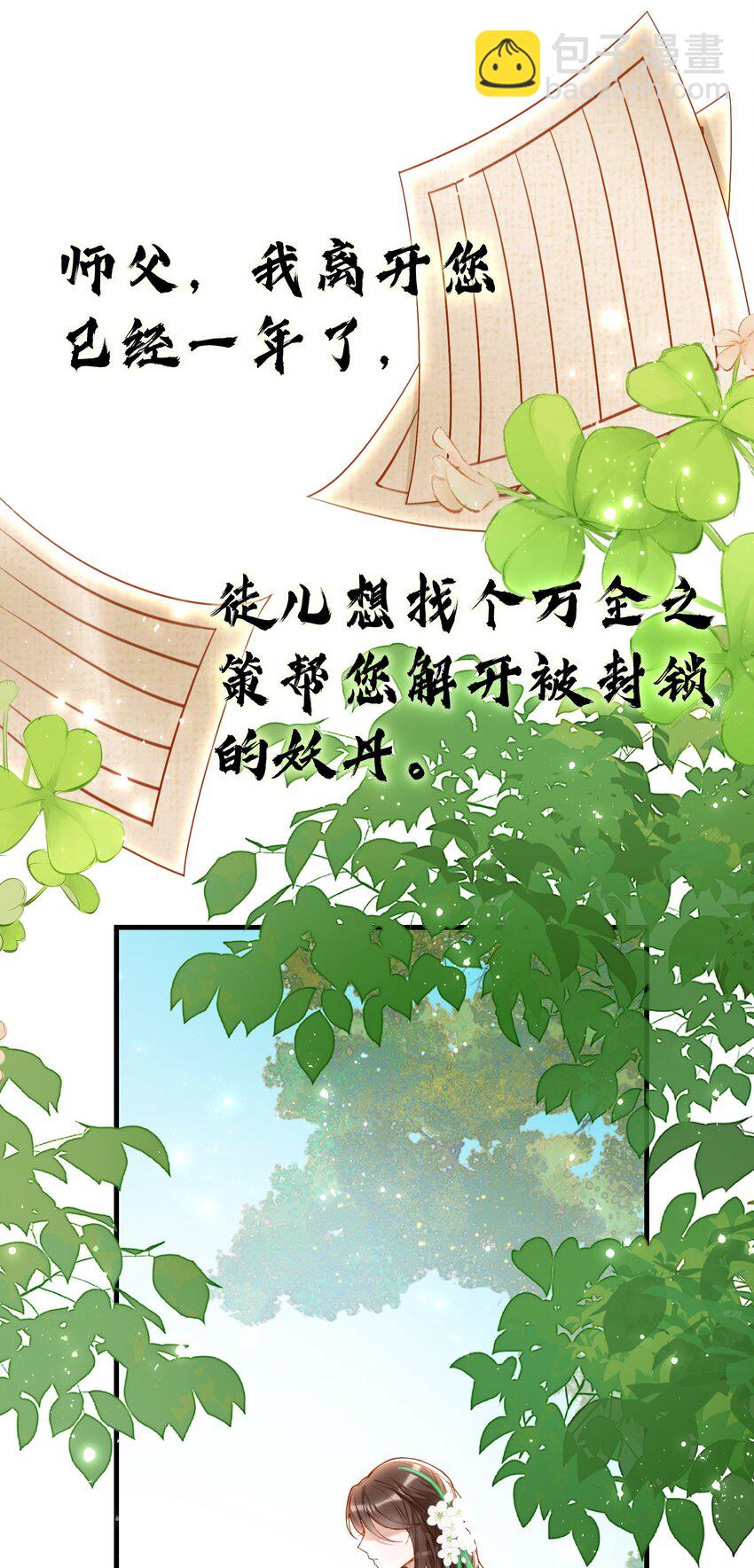 012 欺师灭祖还能这样？-第14话