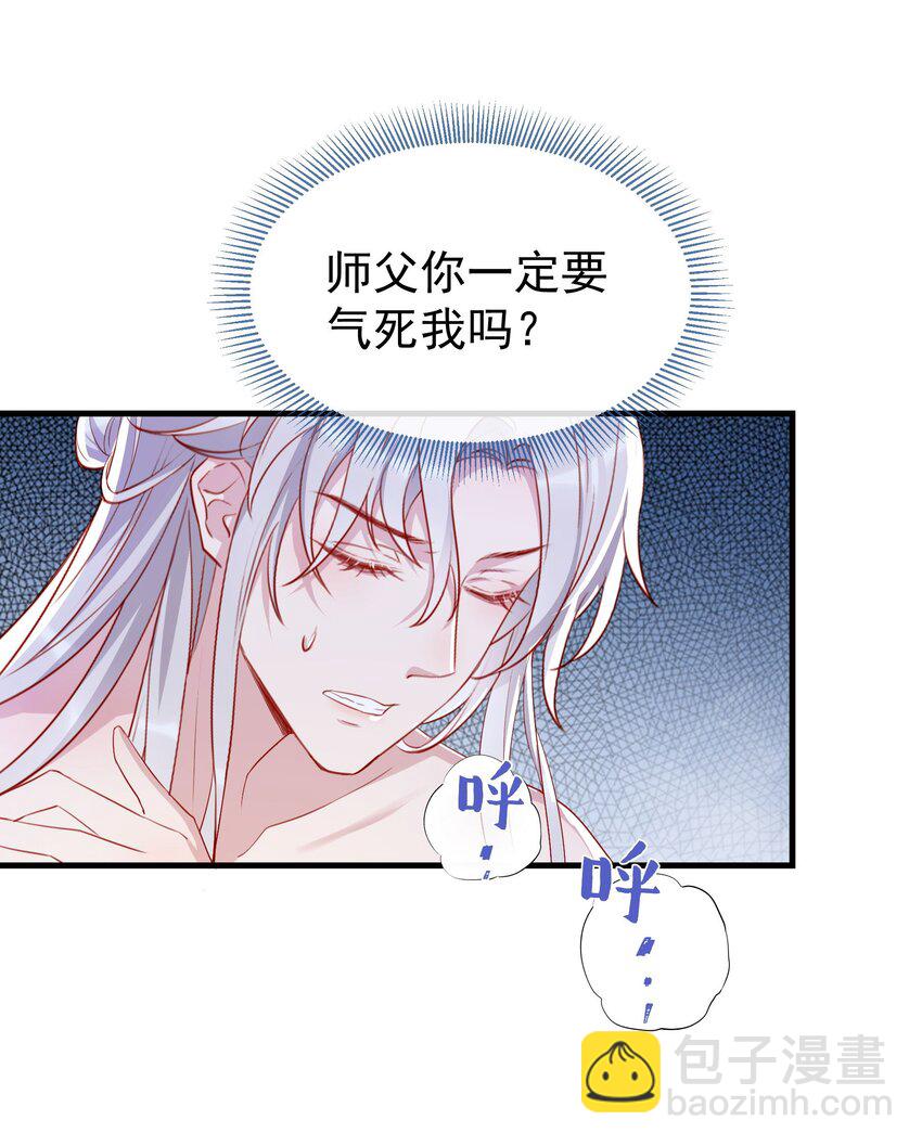 018 师父你一定要气死我吗？-第20话