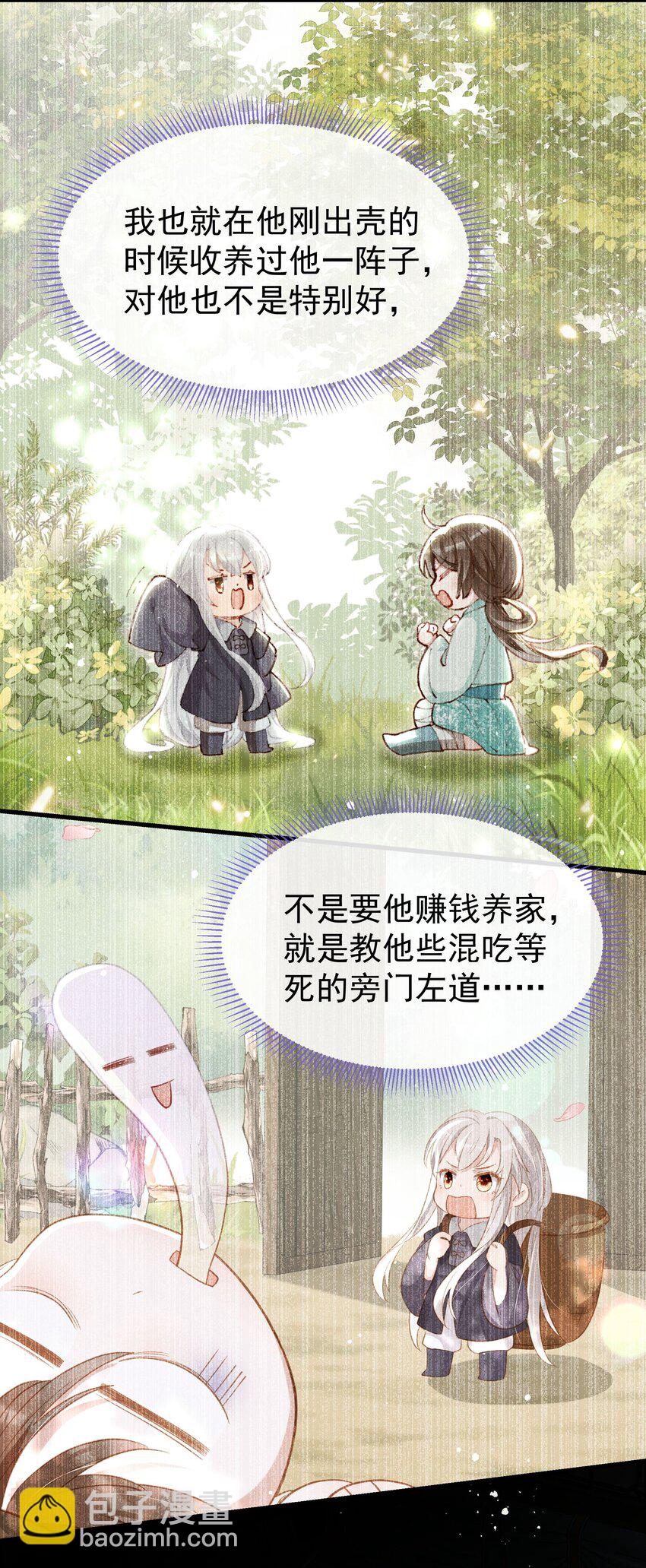 018 师父你一定要气死我吗？-第20话