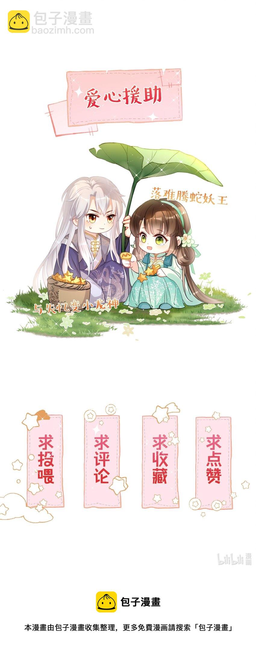 022 存的什么心？！-第24话