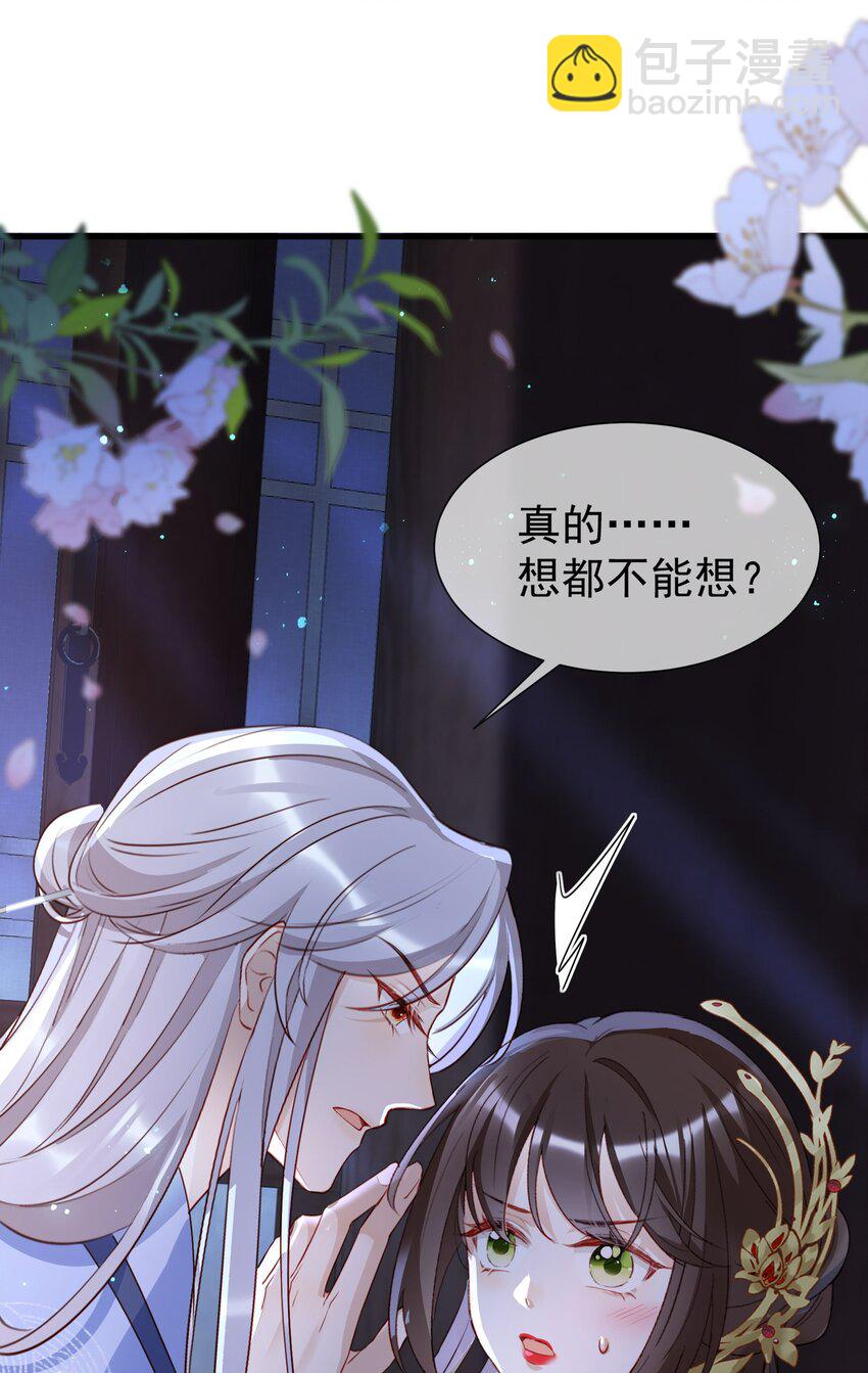 026 你是否会对我动心？(1/2)-第28话