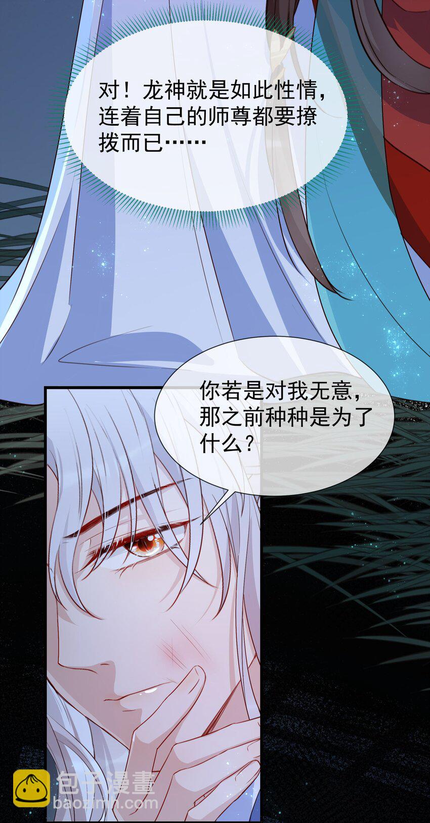 026 你是否会对我动心？(1/2)-第28话