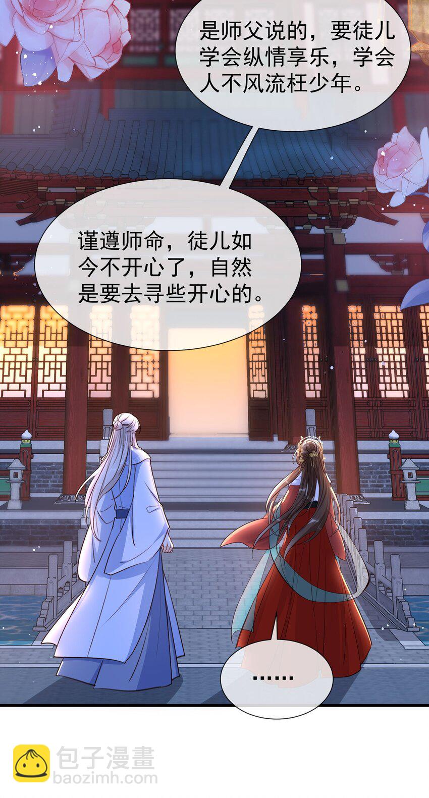 026 你是否会对我动心？(1/2)-第28话