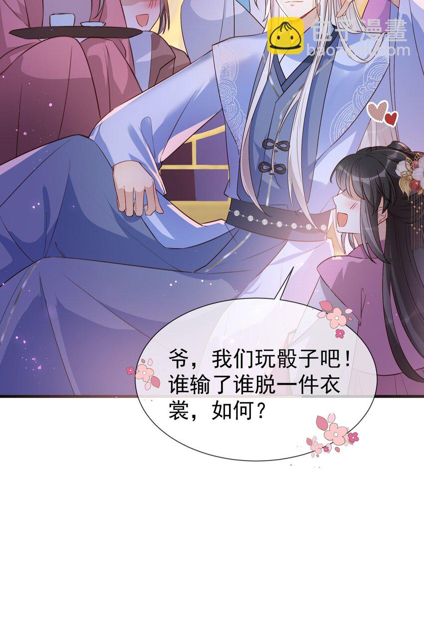 026 你是否会对我动心？(1/2)-第28话