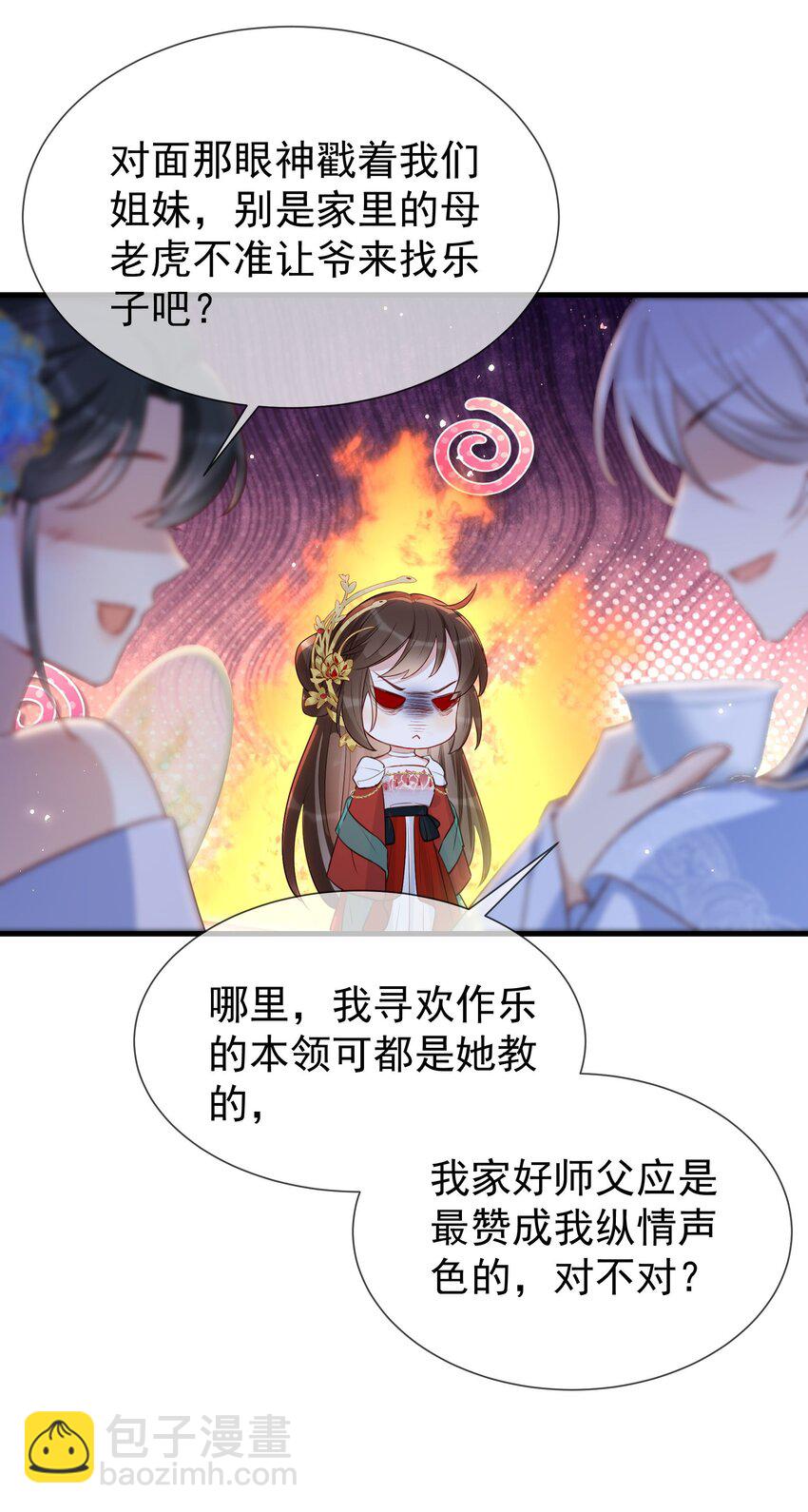 026 你是否会对我动心？(1/2)-第28话