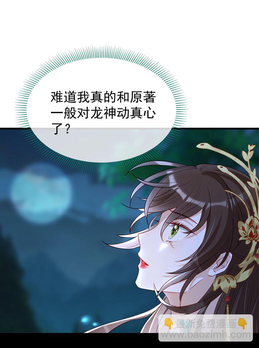 026 你是否会对我动心？(1/2)-第28话