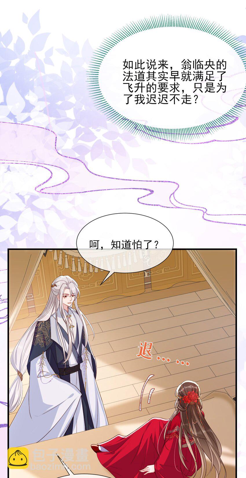 032 本尊好好报答你-第34话