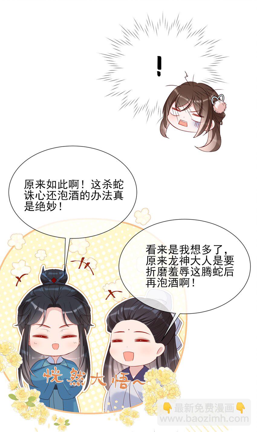 034 色龙神仙-第36话