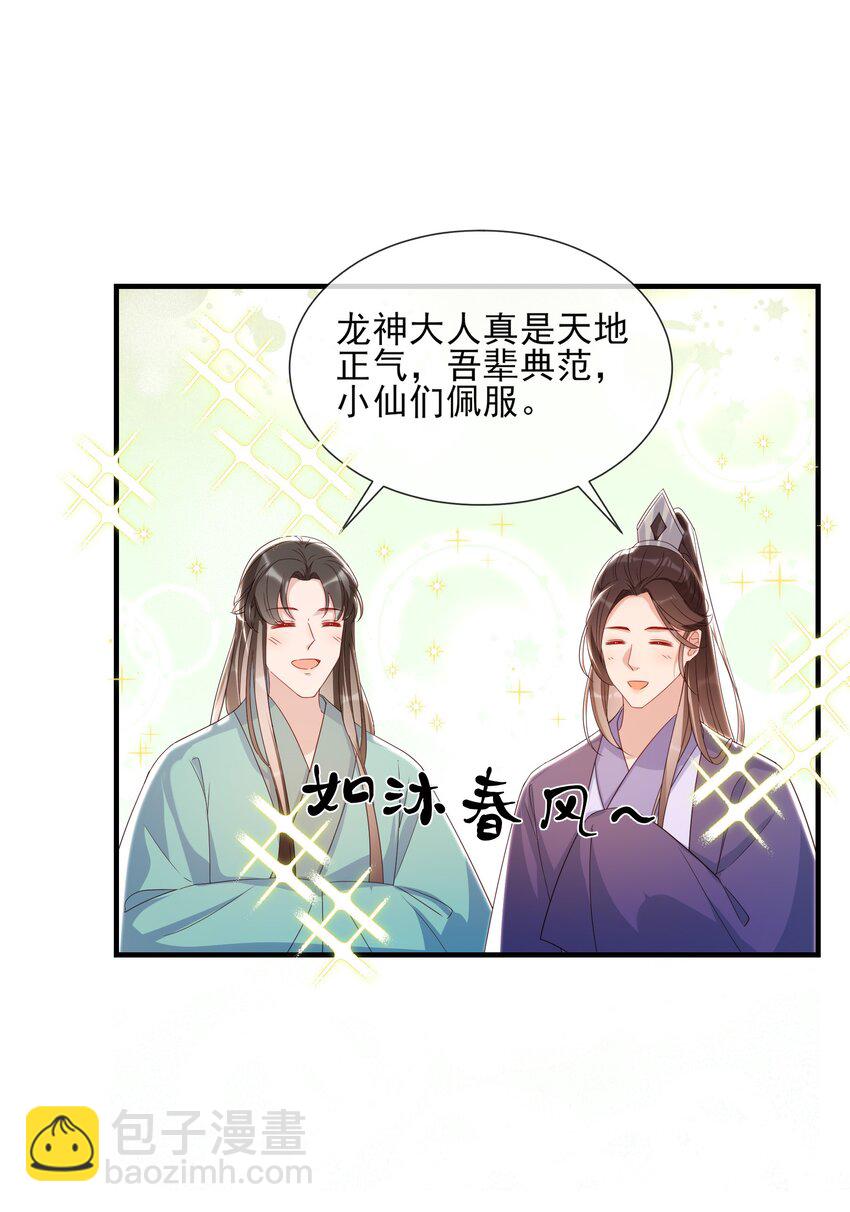 034 色龙神仙-第36话