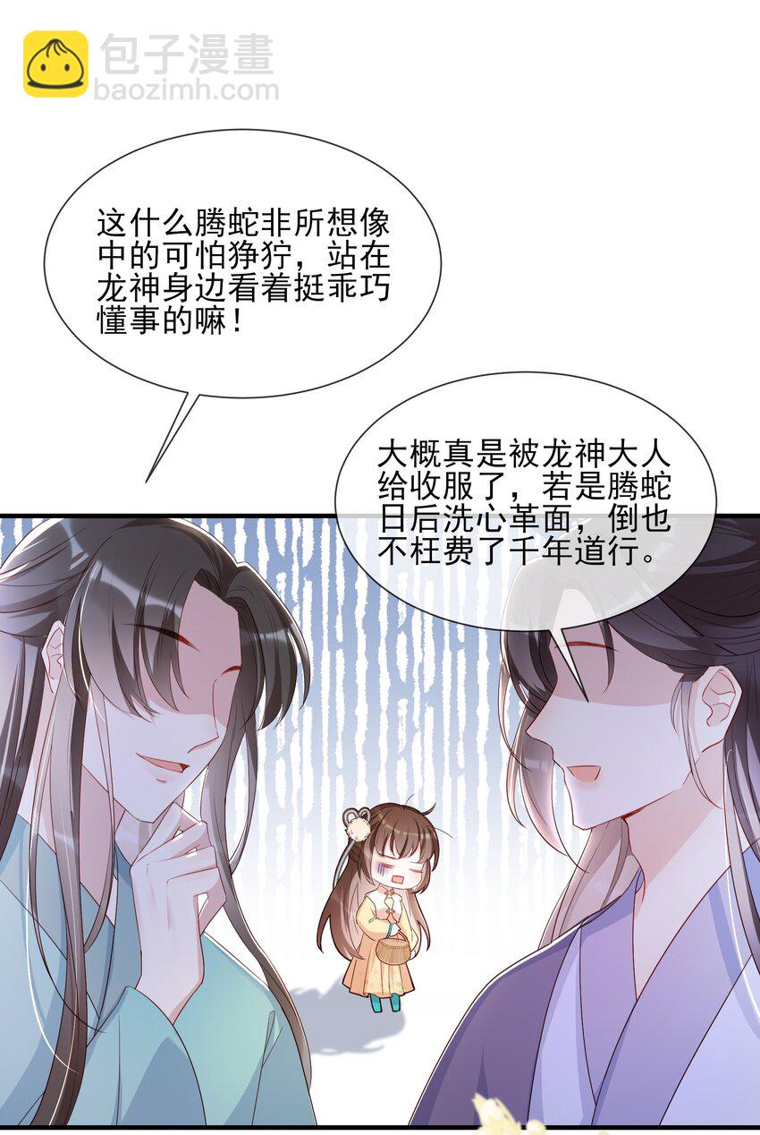034 色龙神仙-第36话