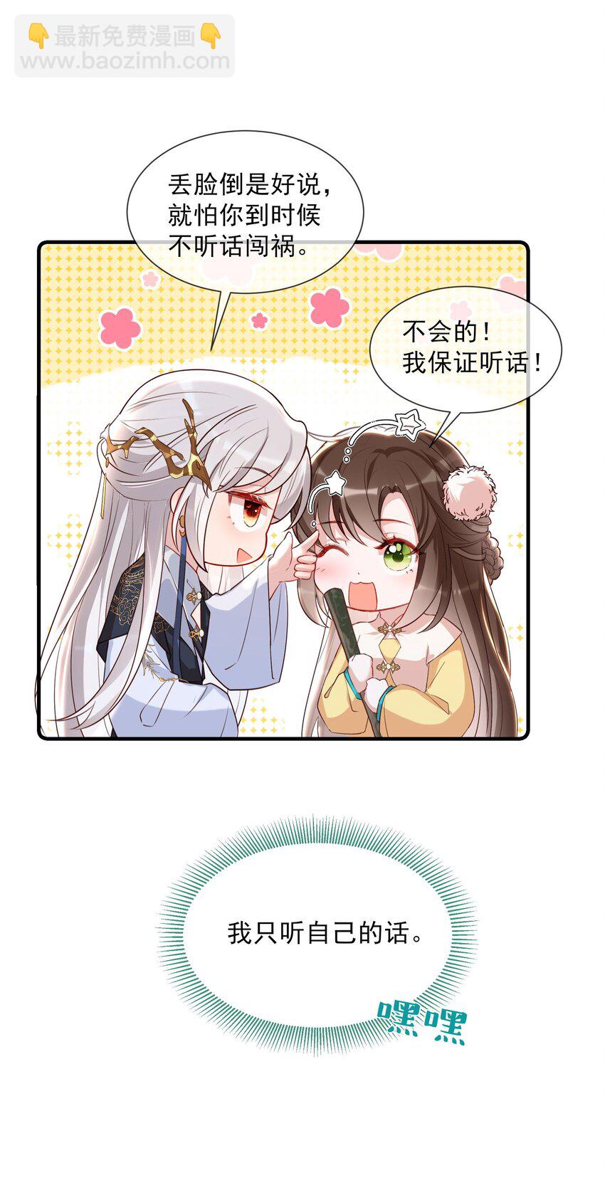 036 你终究不是他-第38话